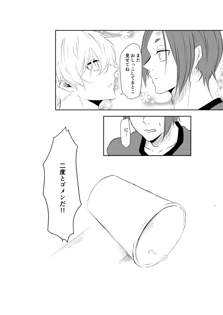 我慢しないで？ page 24 featuring seishiro nagi blue lock parody - urination males only hentai manga - read online free