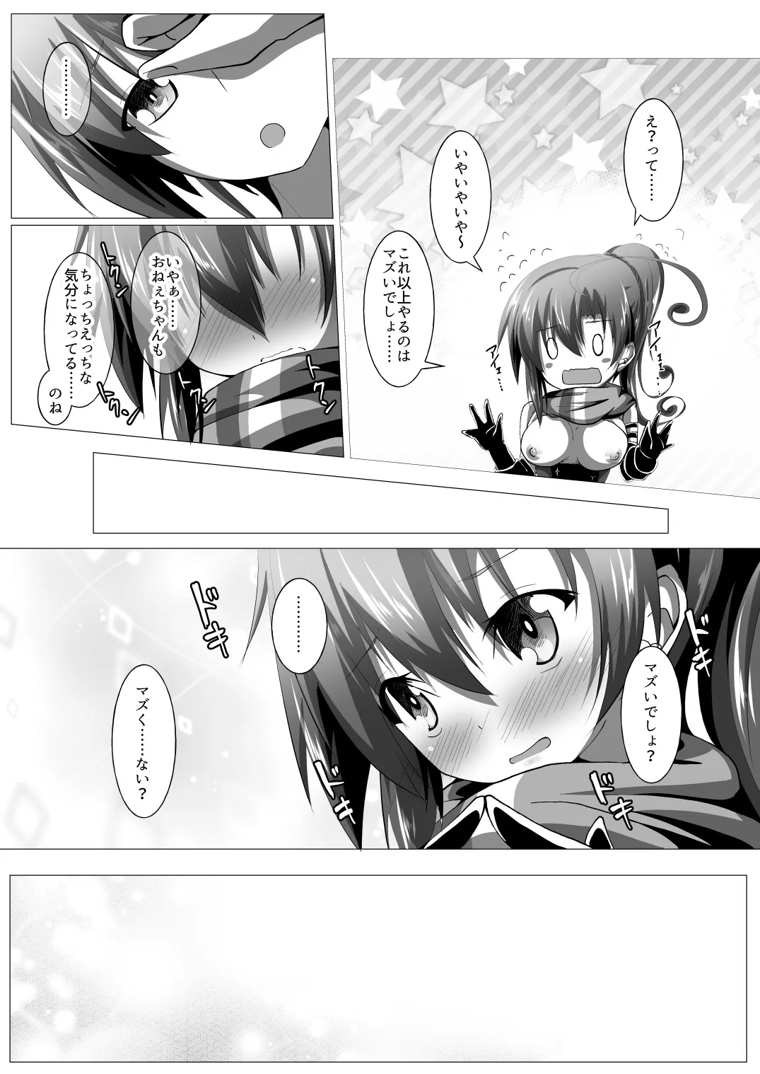 Ninja Incident - Page 17