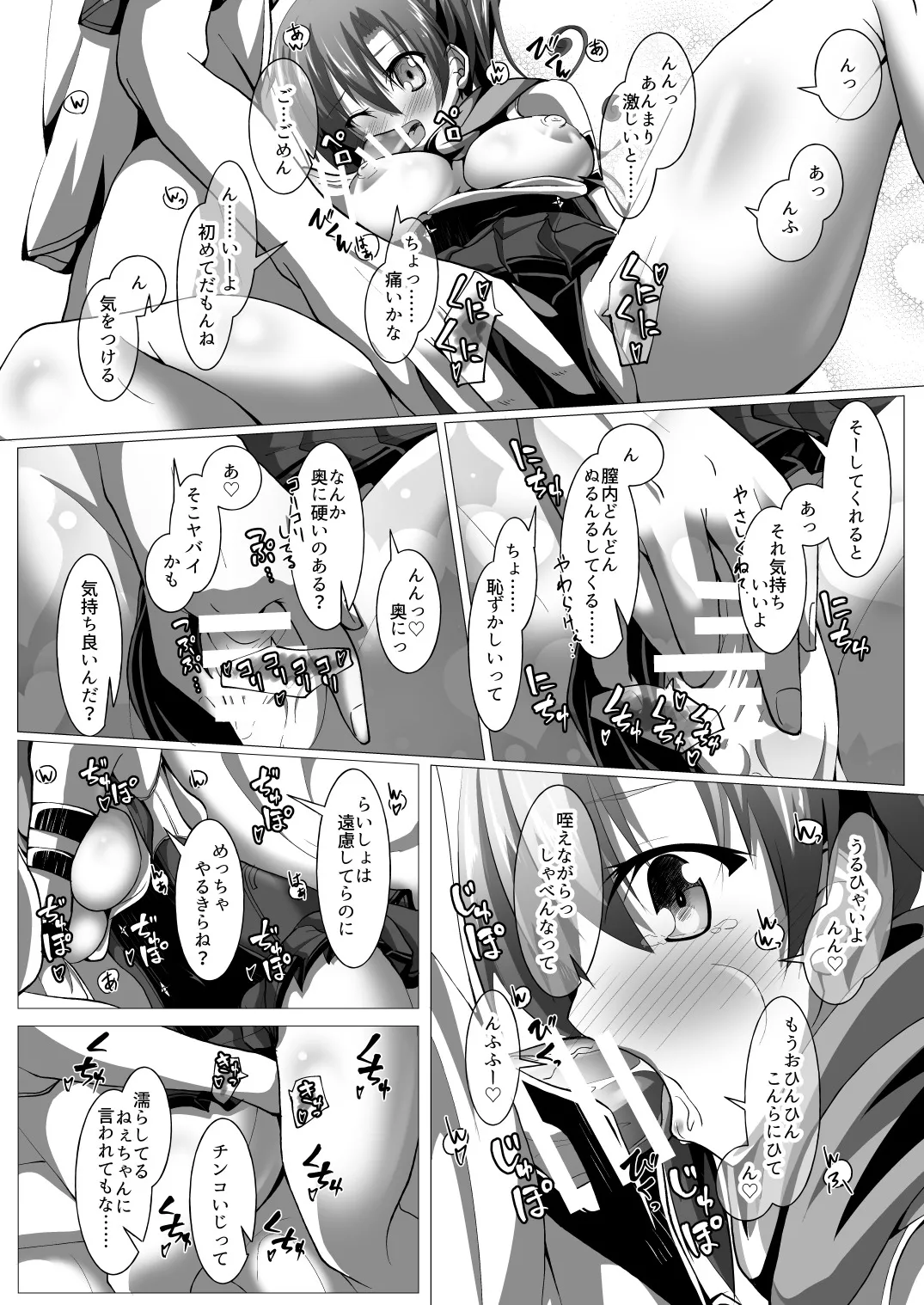 Ninja Incident - Page 18