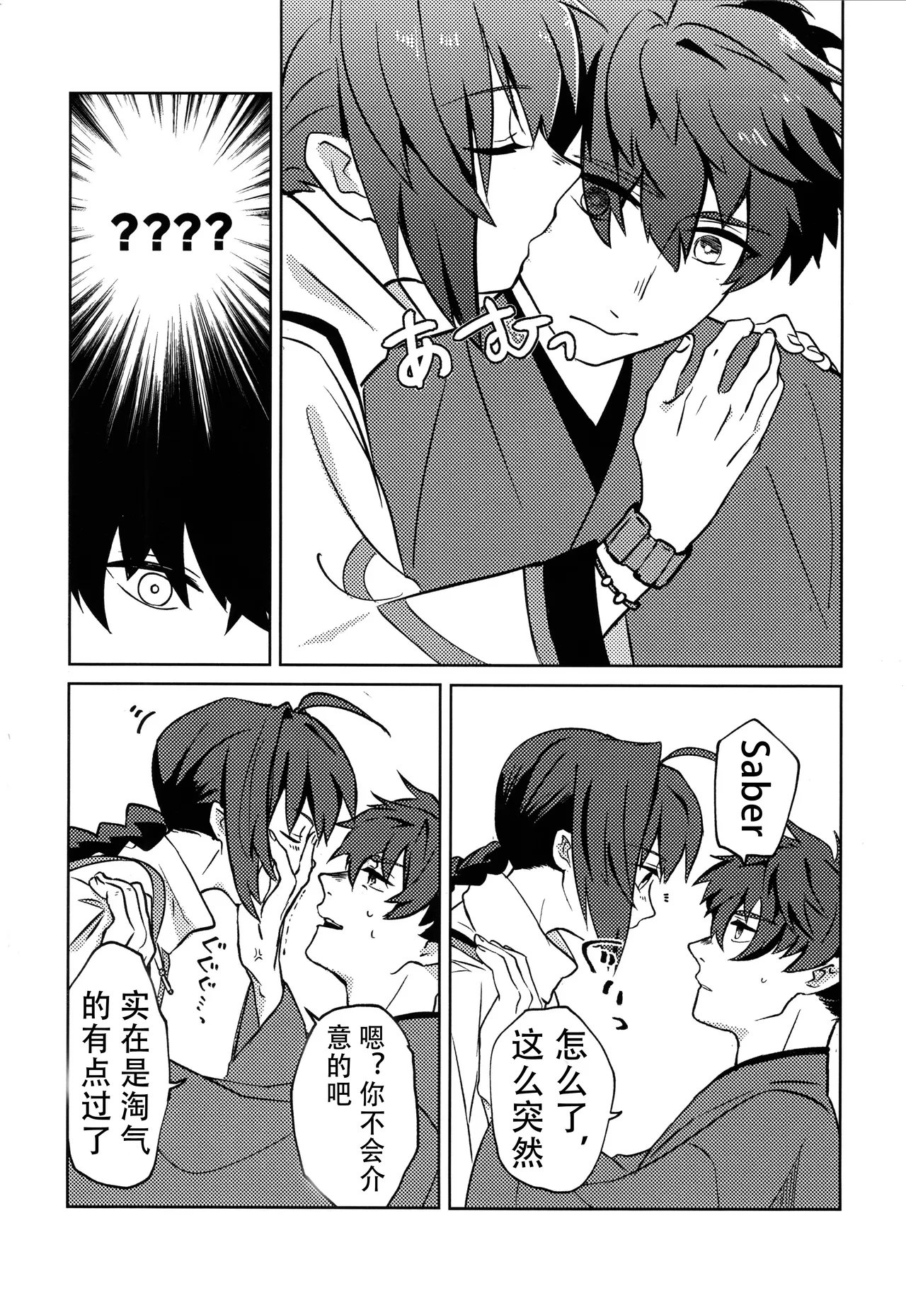 (HaruCC32) [tonarino (Hatano)] Yoshi Yoshi Watashi no Ui Kimi yo (Fate/Samurai Remnant)【沁心汉化组】 page 10 featuring iori miyamoto fate samurai remnant parody - yaoi males only hentai manga - read online free