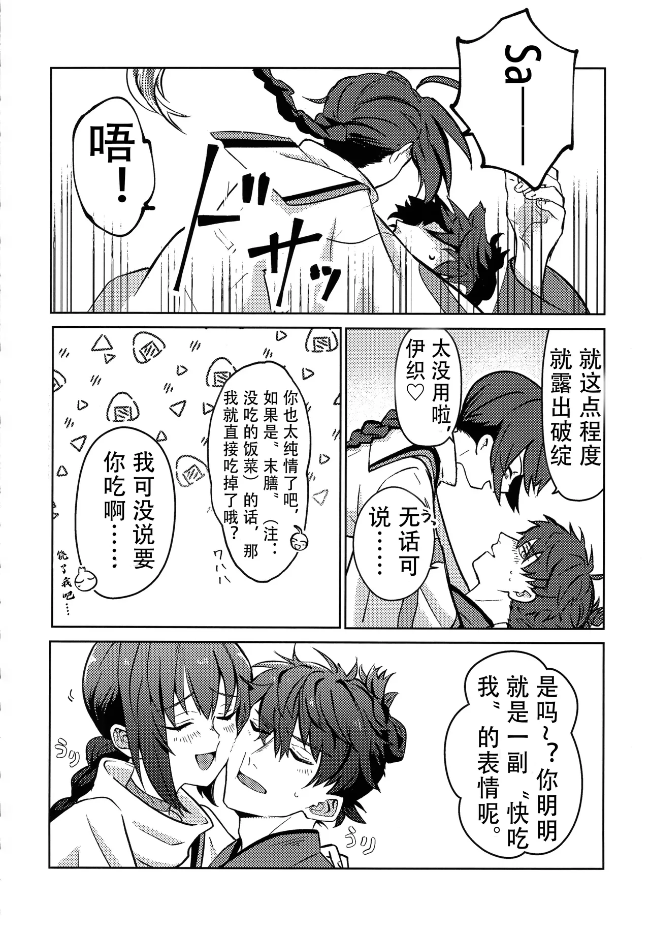 (HaruCC32) [tonarino (Hatano)] Yoshi Yoshi Watashi no Ui Kimi yo (Fate/Samurai Remnant)【沁心汉化组】 page 12 featuring yamato takeru fate samurai remnant parody - males only yaoi hentai manga - read online free