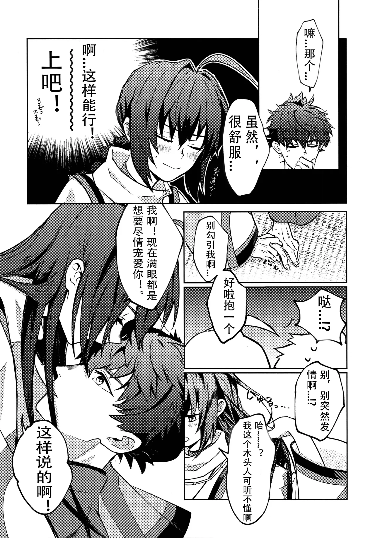 (HaruCC32) [tonarino (Hatano)] Yoshi Yoshi Watashi no Ui Kimi yo (Fate/Samurai Remnant)【沁心汉化组】 page 13 featuring yamato takeru fate samurai remnant parody - males only yaoi hentai manga - read online free