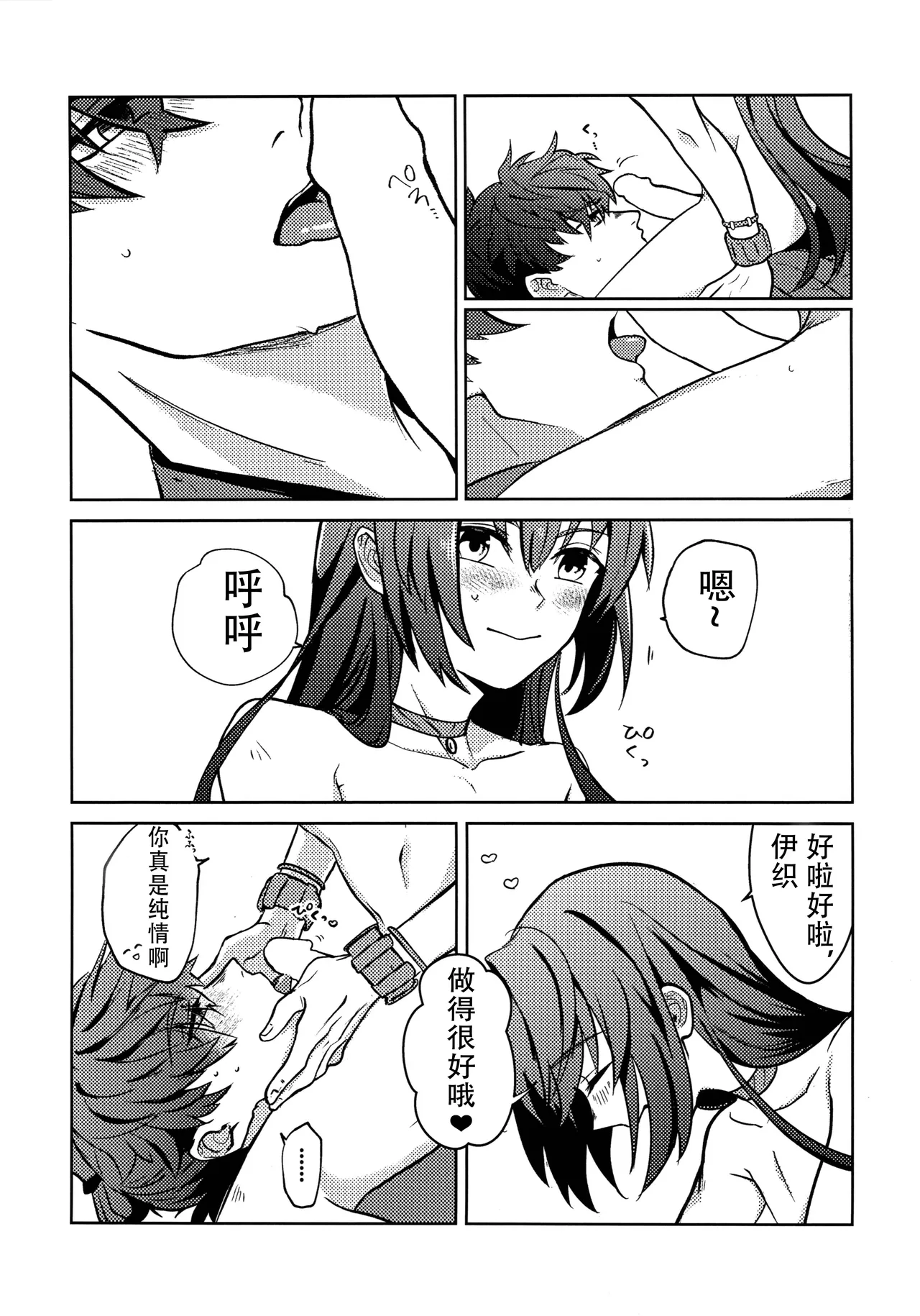 (HaruCC32) [tonarino (Hatano)] Yoshi Yoshi Watashi no Ui Kimi yo (Fate/Samurai Remnant)【沁心汉化组】 page 17 featuring iori miyamoto fate samurai remnant parody - yaoi males only hentai manga - read online free