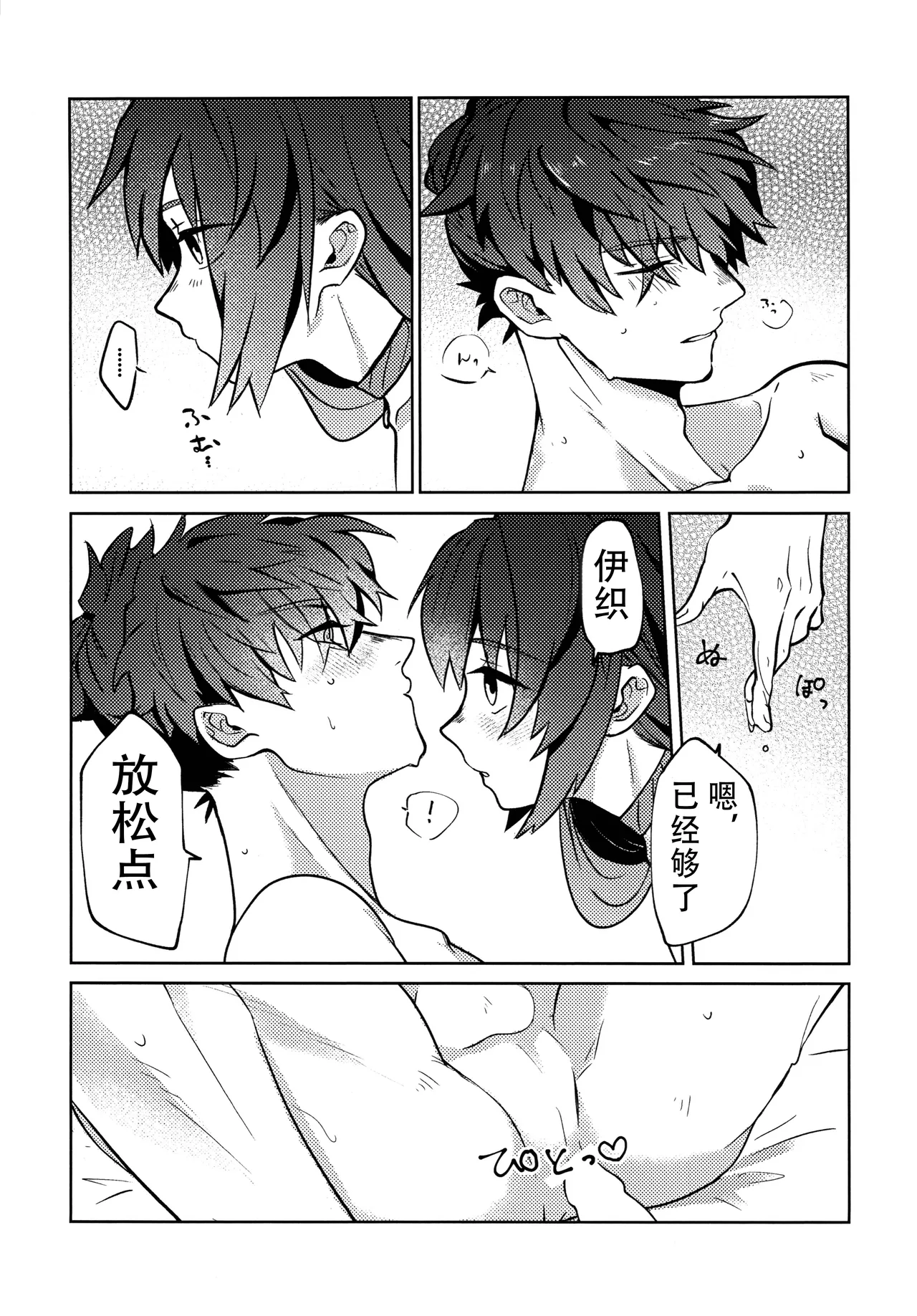 (HaruCC32) [tonarino (Hatano)] Yoshi Yoshi Watashi no Ui Kimi yo (Fate/Samurai Remnant)【沁心汉化组】 page 21 featuring iori miyamoto fate samurai remnant parody - yaoi males only hentai manga - read online free