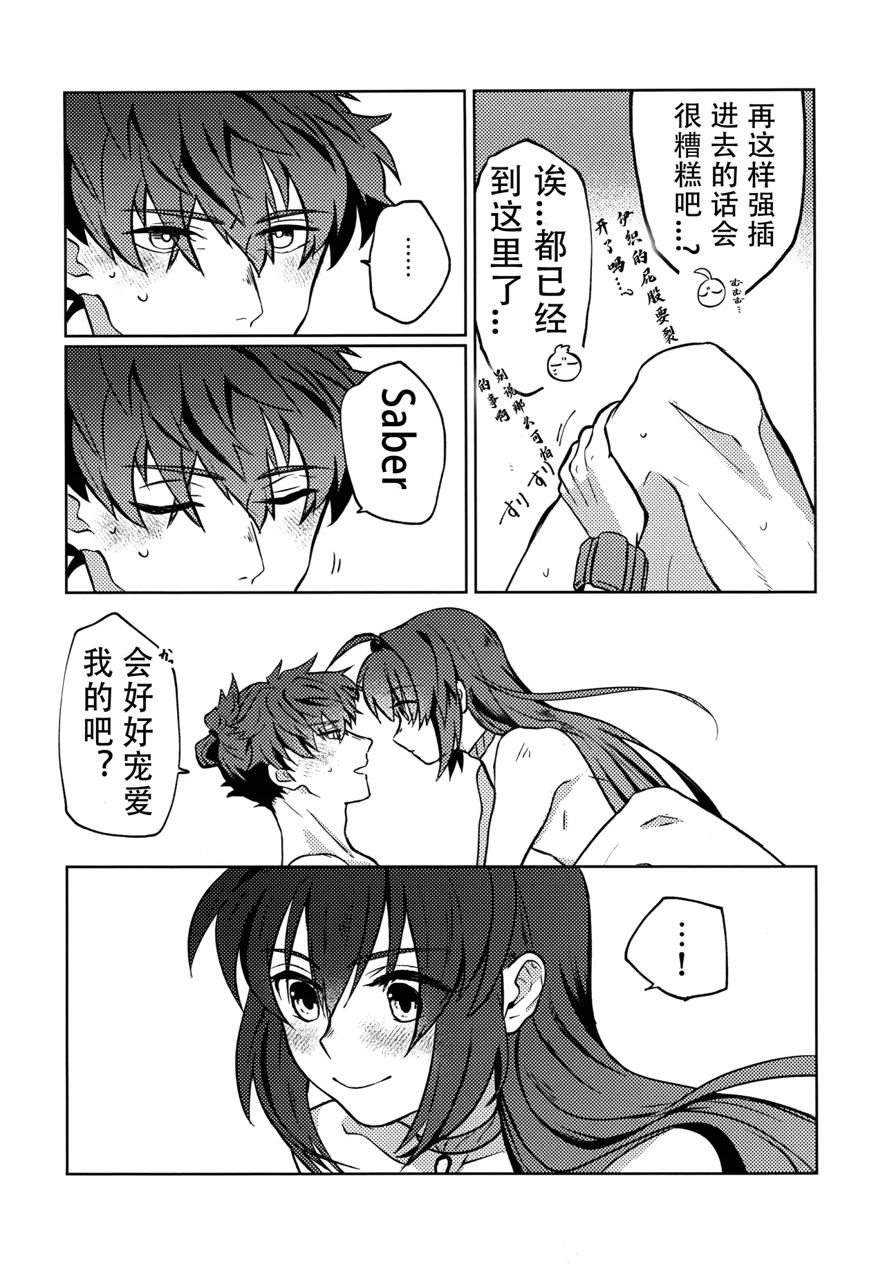 (HaruCC32) [tonarino (Hatano)] Yoshi Yoshi Watashi no Ui Kimi yo (Fate/Samurai Remnant)【沁心汉化组】 page 23 featuring yamato takeru fate samurai remnant parody - males only yaoi hentai manga - read online free