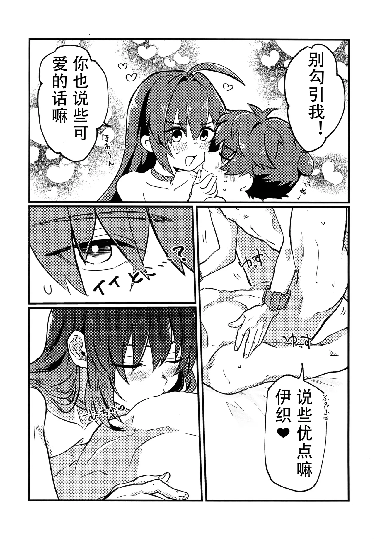(HaruCC32) [tonarino (Hatano)] Yoshi Yoshi Watashi no Ui Kimi yo (Fate/Samurai Remnant)【沁心汉化组】 page 24 featuring yamato takeru fate samurai remnant parody - males only yaoi hentai manga - read online free