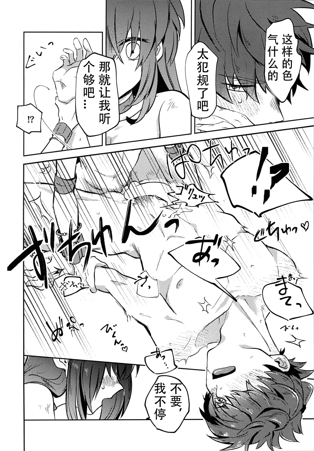 (HaruCC32) [tonarino (Hatano)] Yoshi Yoshi Watashi no Ui Kimi yo (Fate/Samurai Remnant)【沁心汉化组】 page 28 featuring yamato takeru fate samurai remnant parody - males only yaoi hentai manga - read online free