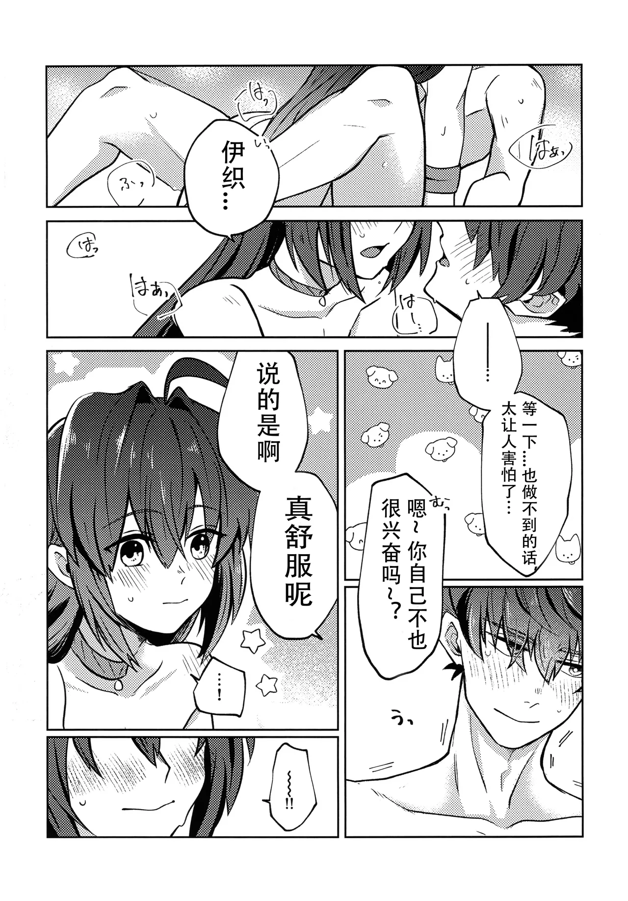 (HaruCC32) [tonarino (Hatano)] Yoshi Yoshi Watashi no Ui Kimi yo (Fate/Samurai Remnant)【沁心汉化组】 page 30 featuring iori miyamoto fate samurai remnant parody - yaoi males only hentai manga - read online free