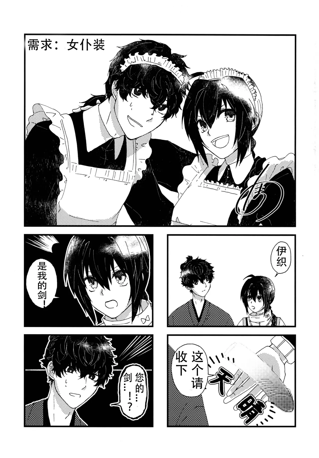 (HaruCC32) [tonarino (Hatano)] Yoshi Yoshi Watashi no Ui Kimi yo (Fate/Samurai Remnant)【沁心汉化组】 page 33 featuring yamato takeru fate samurai remnant parody - males only yaoi hentai manga - read online free