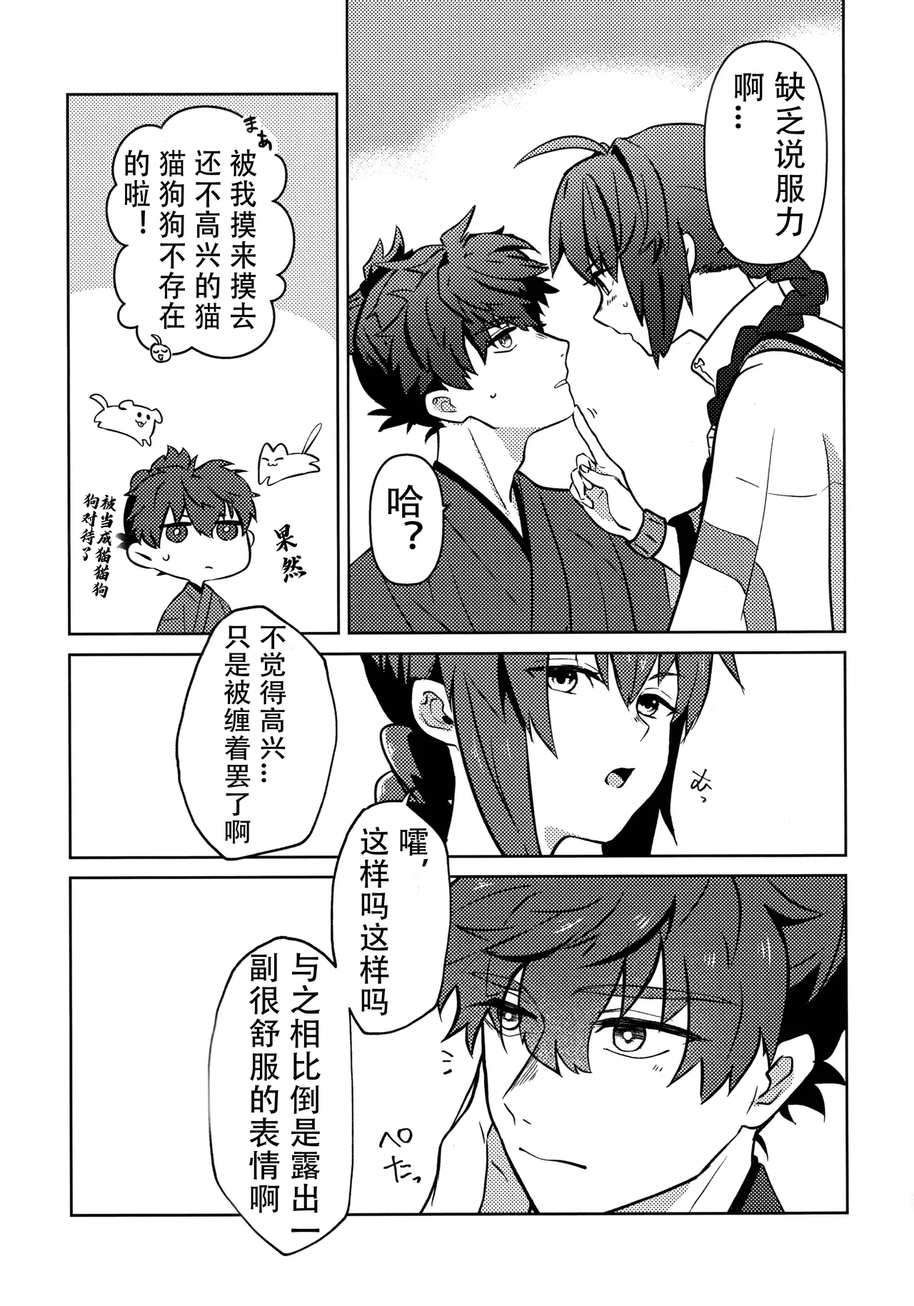 (HaruCC32) [tonarino (Hatano)] Yoshi Yoshi Watashi no Ui Kimi yo (Fate/Samurai Remnant)【沁心汉化组】 page 9 featuring iori miyamoto fate samurai remnant parody - yaoi males only hentai manga - read online free