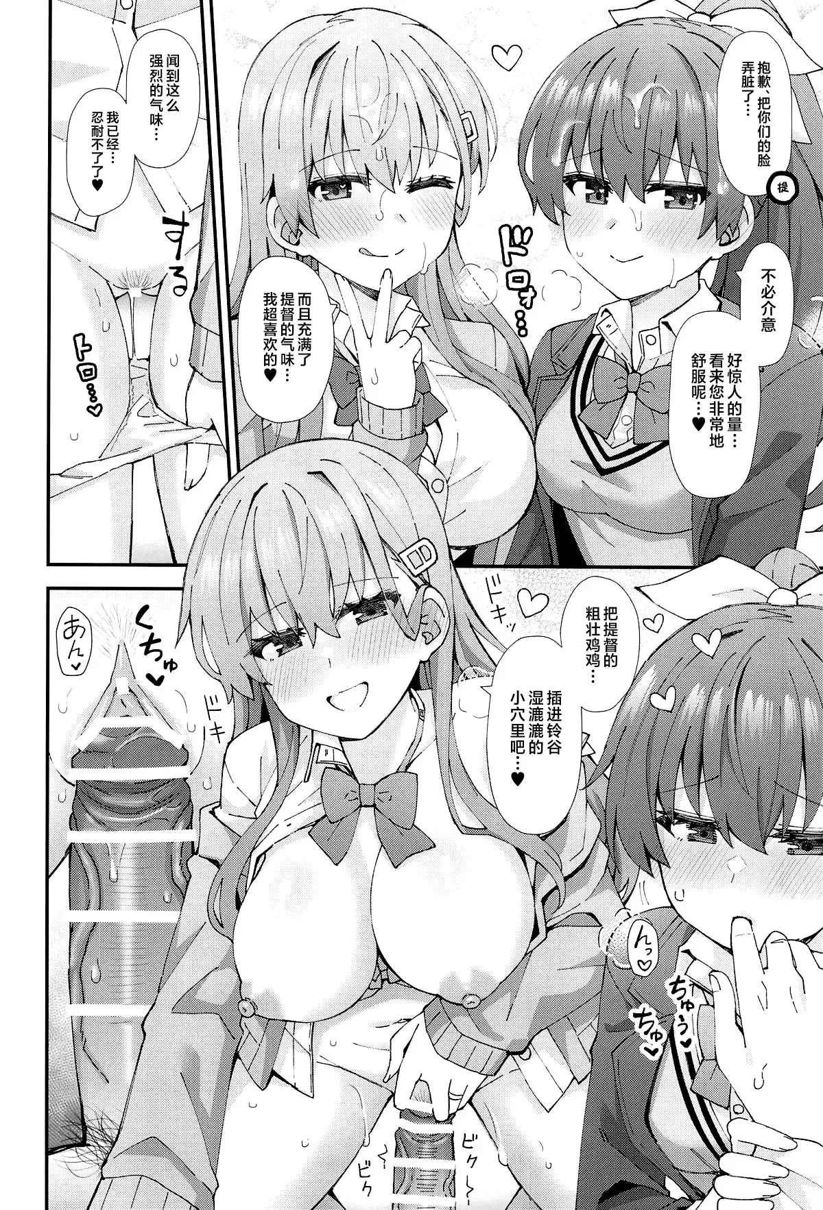 JK Suzuya & Kumano to Love Hotel de Ichaicha Shiyou! page 11 featuring teitoku kantai collection parody - sole male group hentai manga - read online free