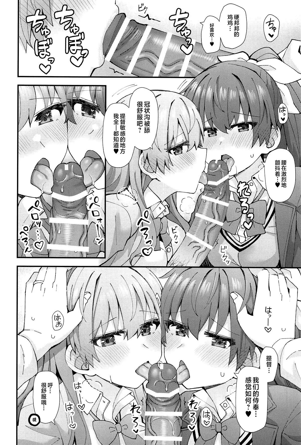 JK Suzuya & Kumano to Love Hotel de Ichaicha Shiyou! - Page 9