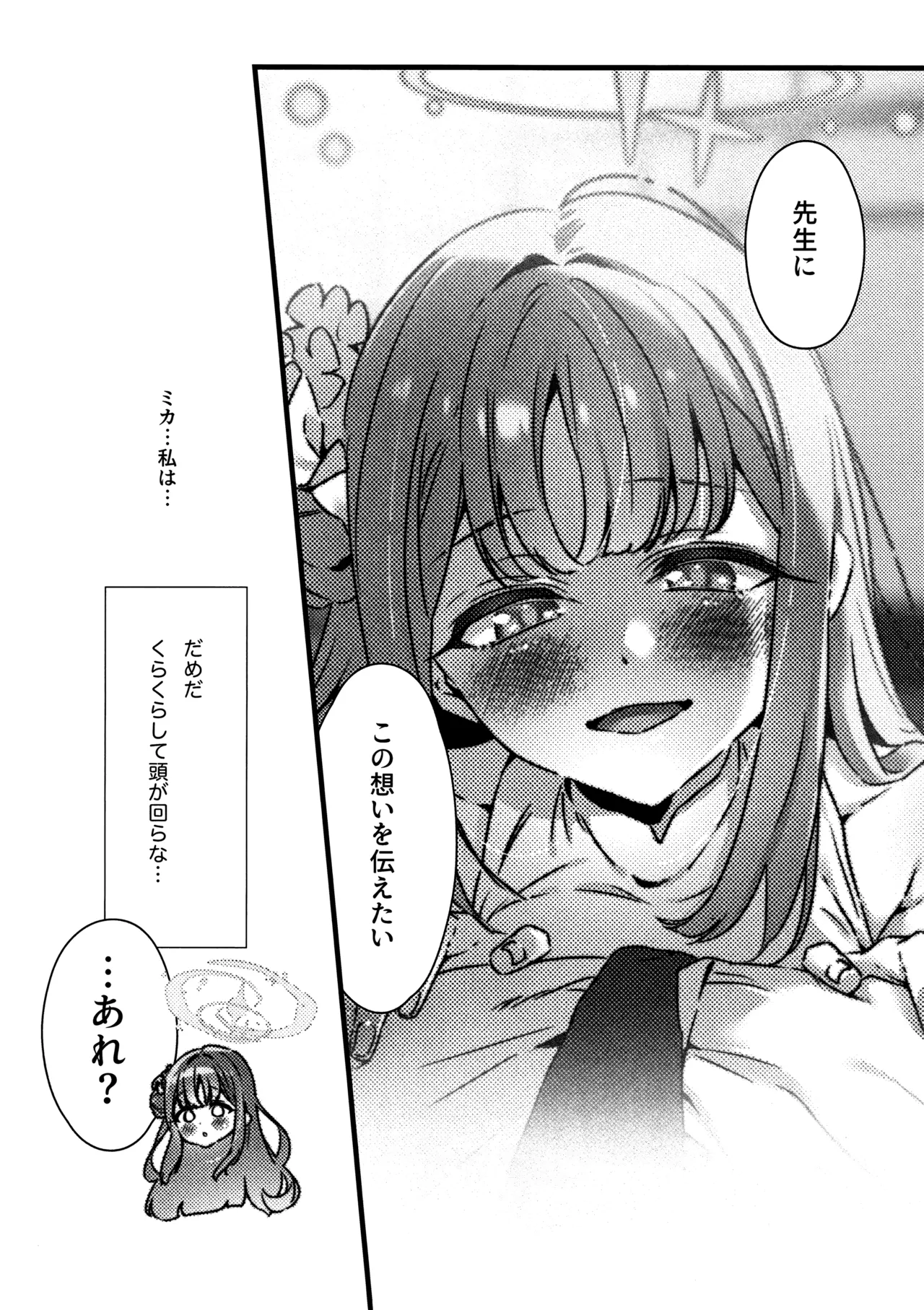 Amazake no Tosoki de Kimi o Yobu page 13 featuring mika misono blue archive parody - wings angel hentai manga - read online free