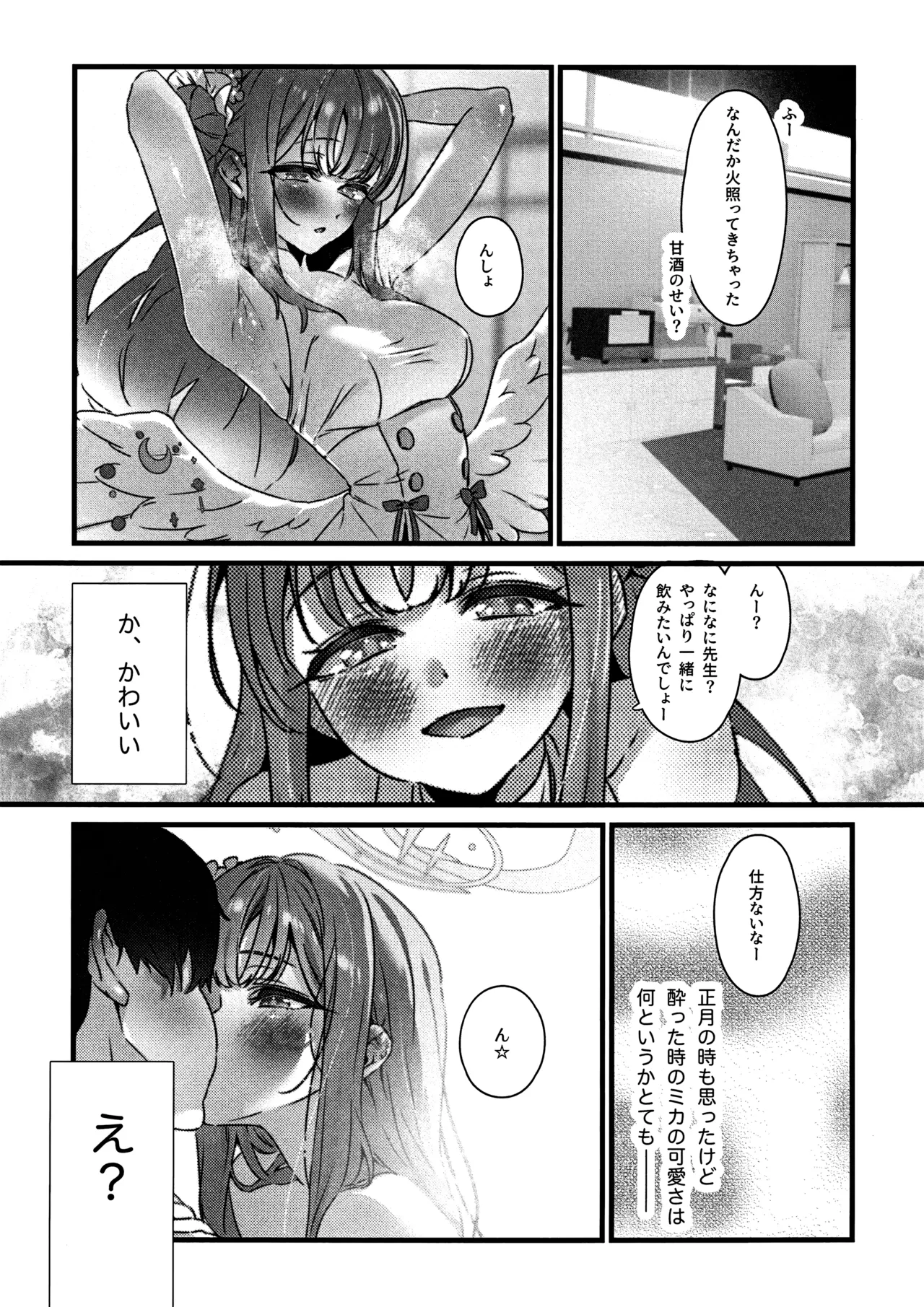 Amazake no Tosoki de Kimi o Yobu - Page 9