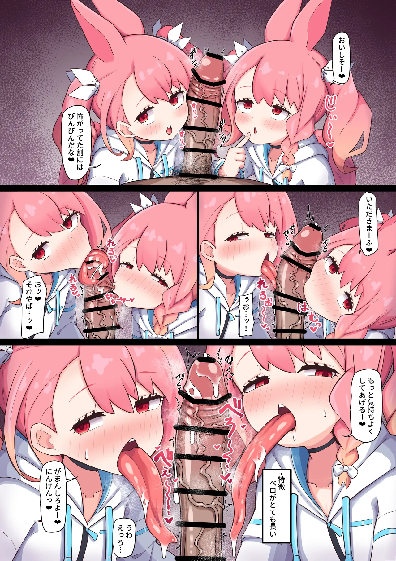 うさ長舌フェラ - Page 2
