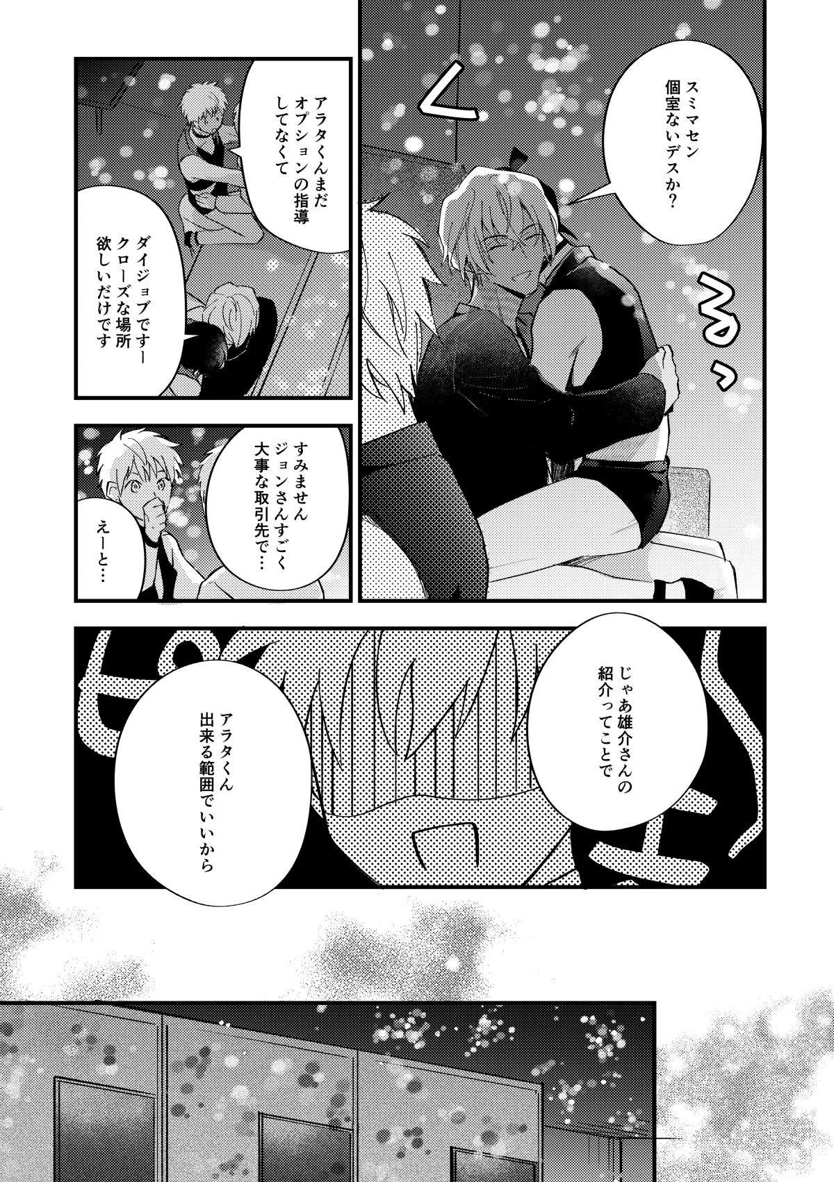 工藤警部とヘンクツ理事官 - Page 26