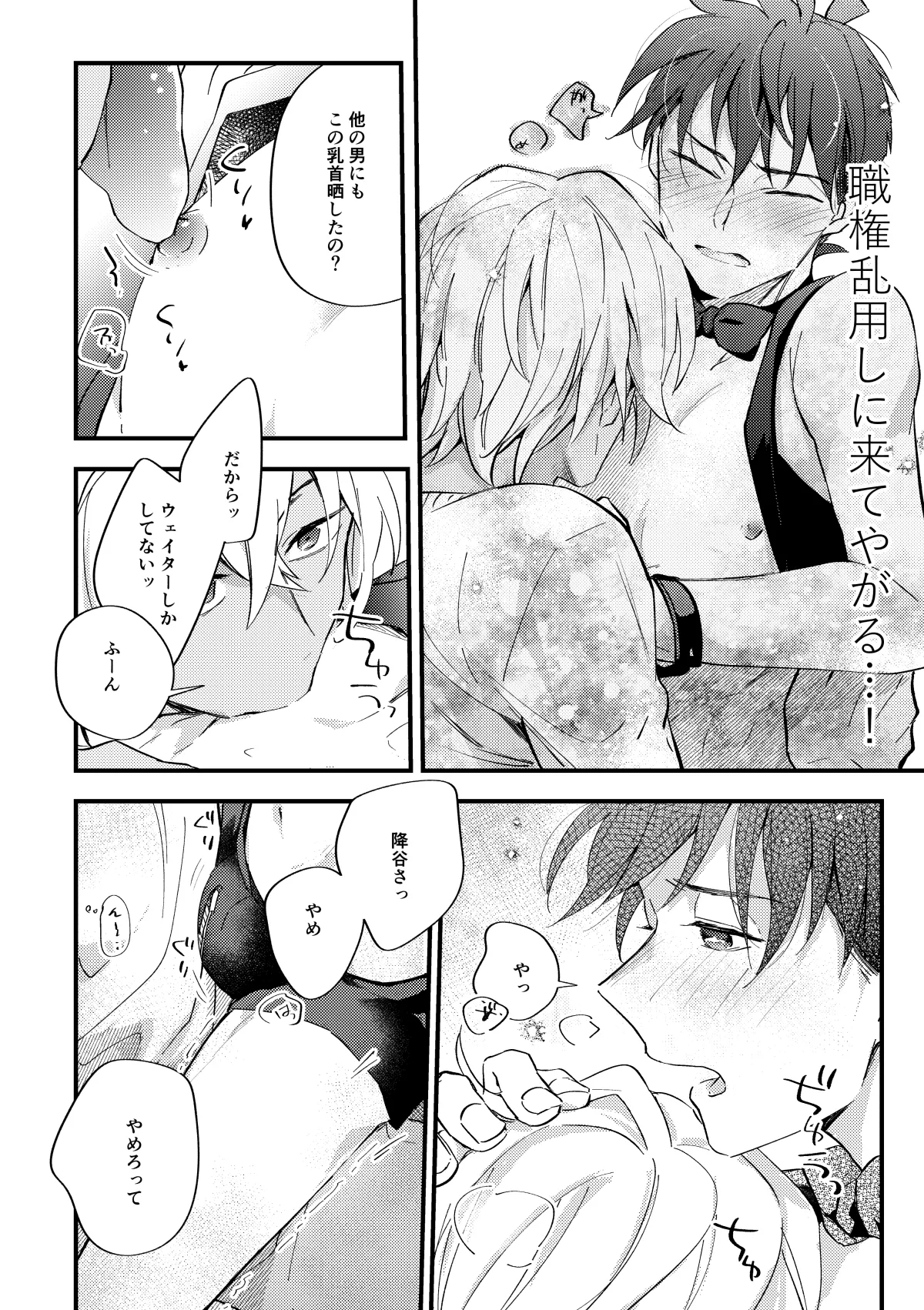 工藤警部とヘンクツ理事官 - Page 29