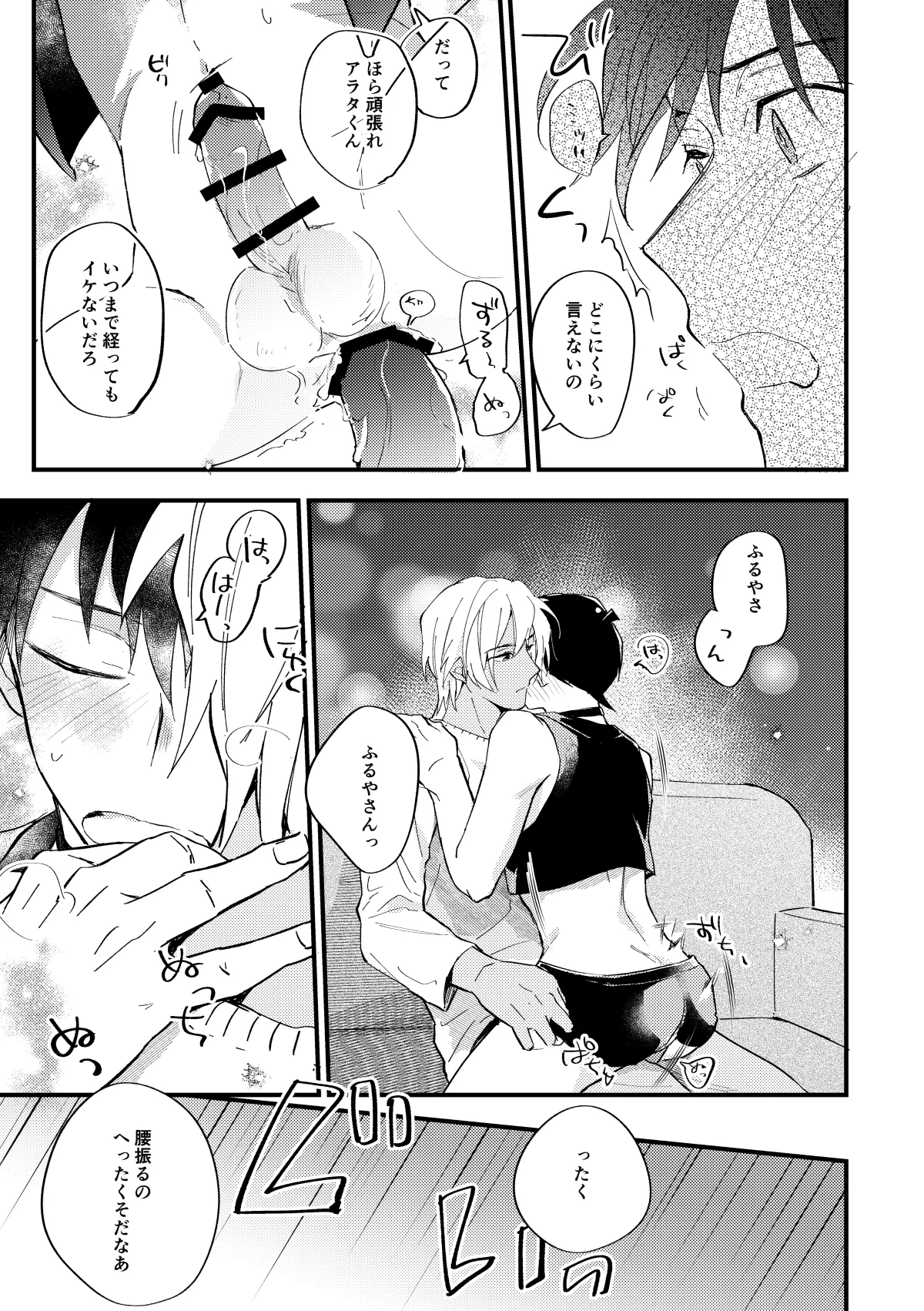 工藤警部とヘンクツ理事官 - Page 34