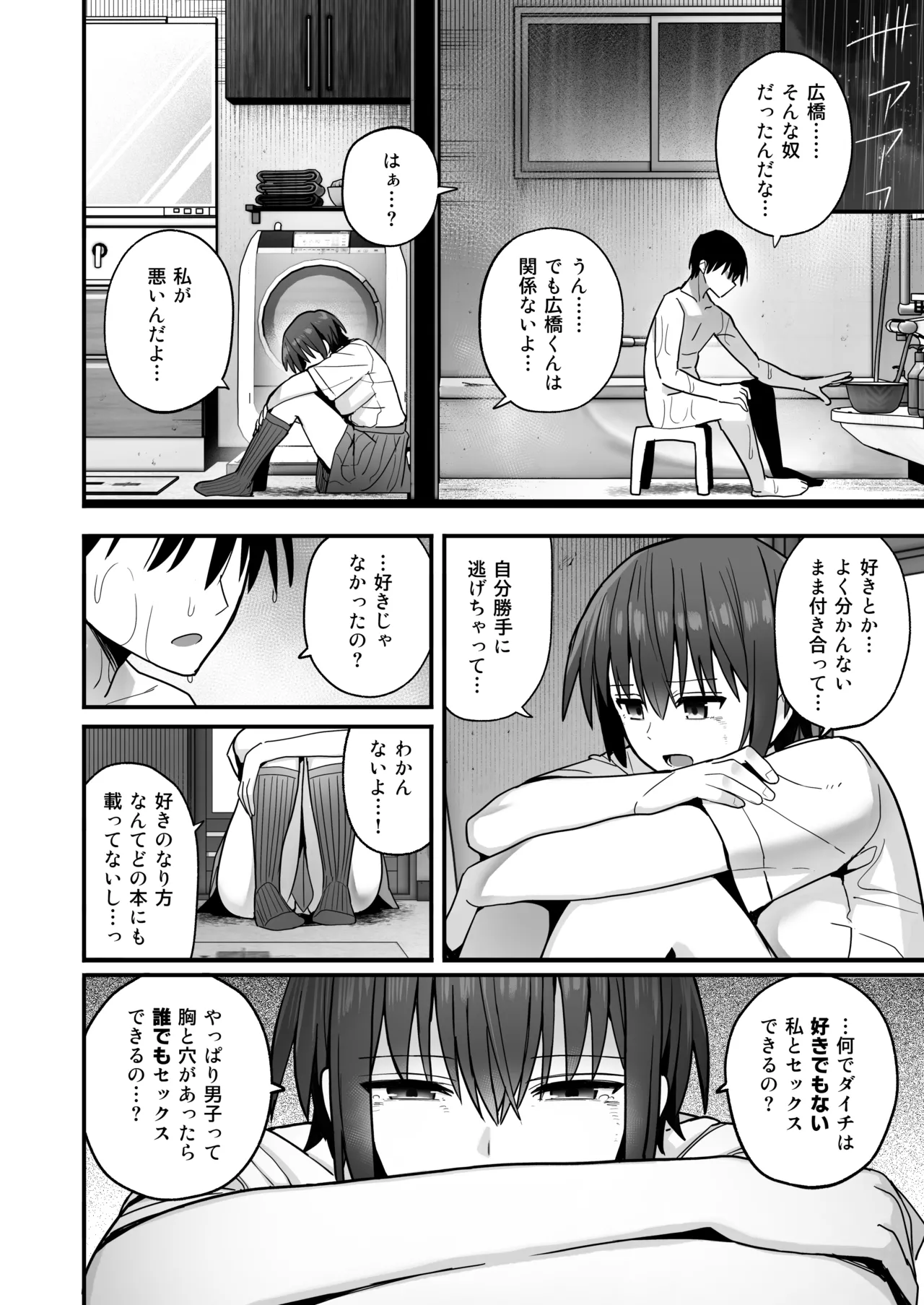 Boku ga Saki ni Sukidatta Muhyoujou Osananajimi to Kiss nashi Sex Training page 51 original parody - virginity emotionless sex hentai manga - read online free