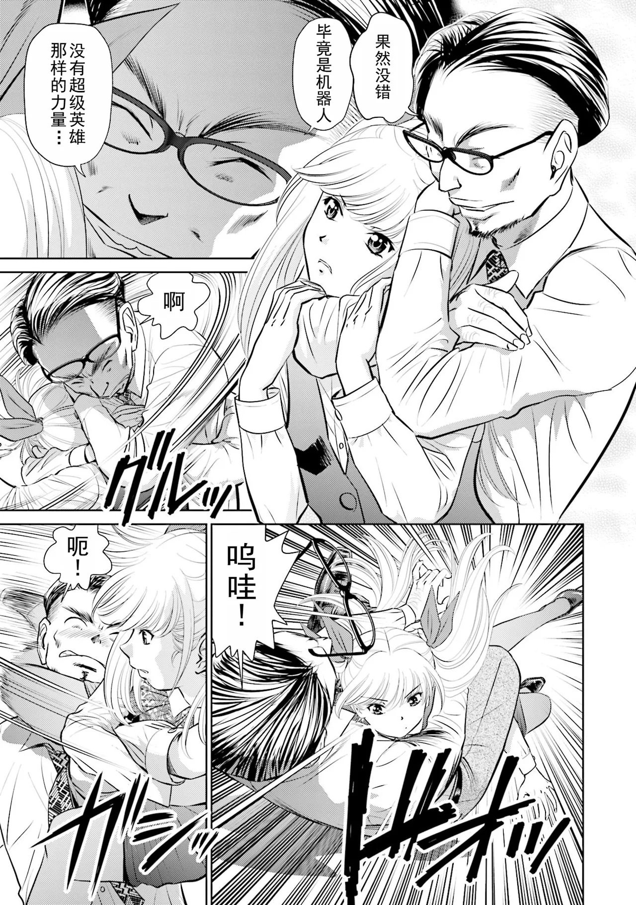 Shuumatsu Kazoku Keikaku page 109 - full censorship robot hentai manga - read online free