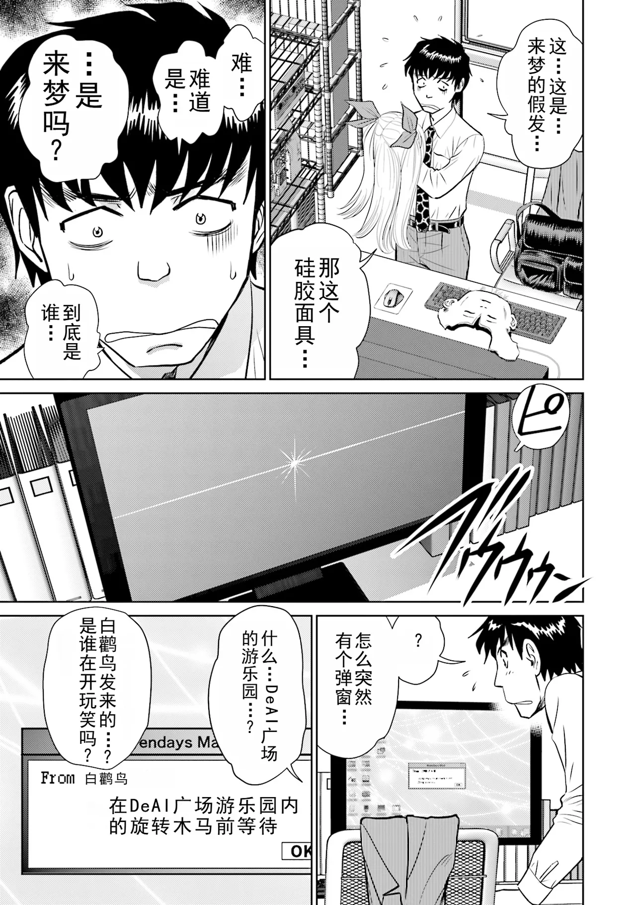 Shuumatsu Kazoku Keikaku page 123 - full censorship robot hentai manga - read online free