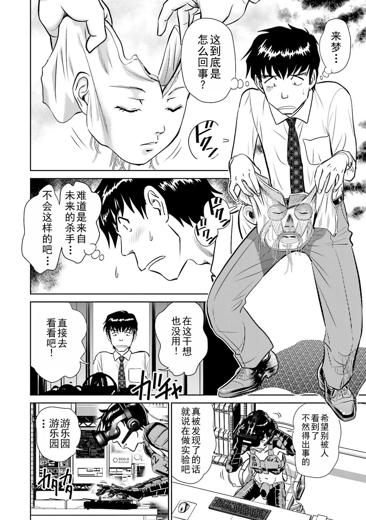 Shuumatsu Kazoku Keikaku page 124 - full censorship robot hentai manga - read online free