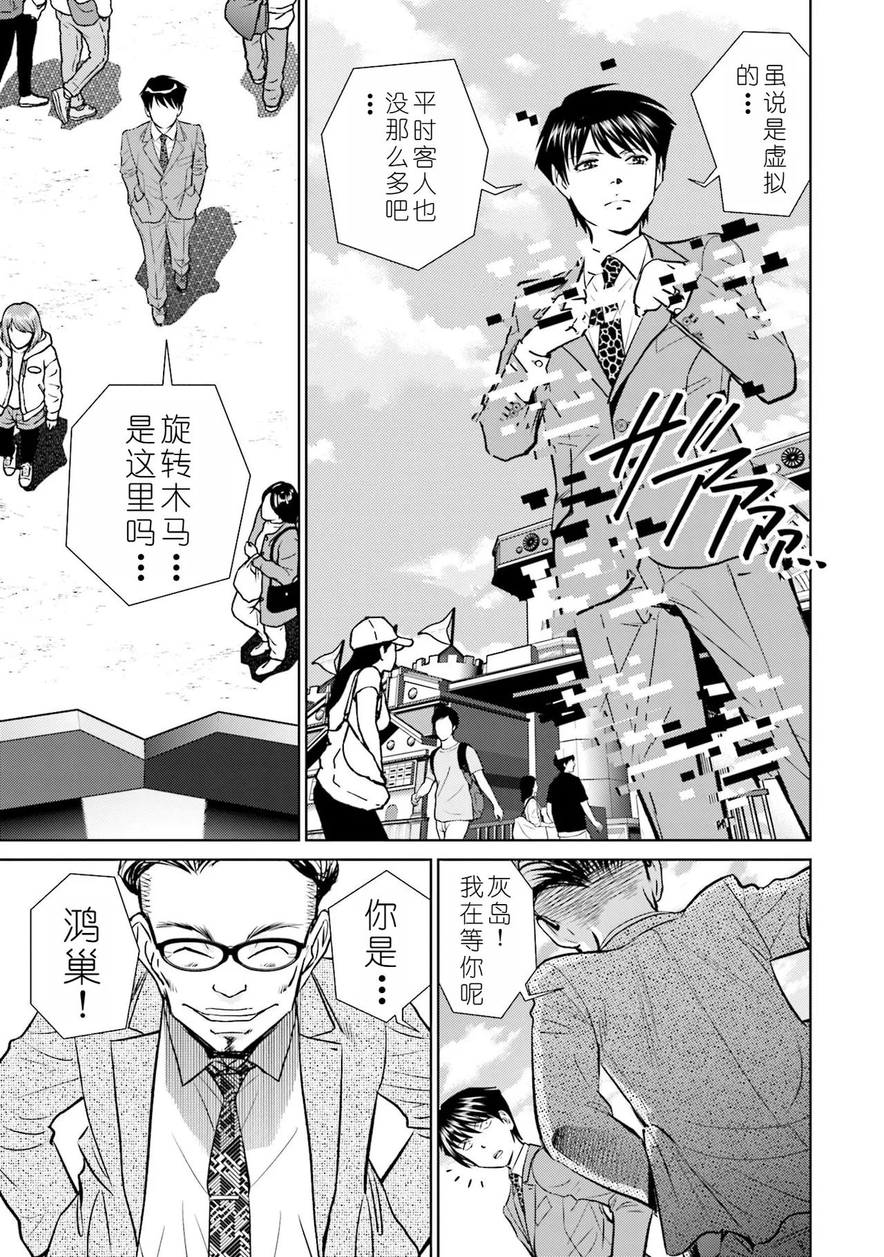 Shuumatsu Kazoku Keikaku page 125 - full censorship robot hentai manga - read online free