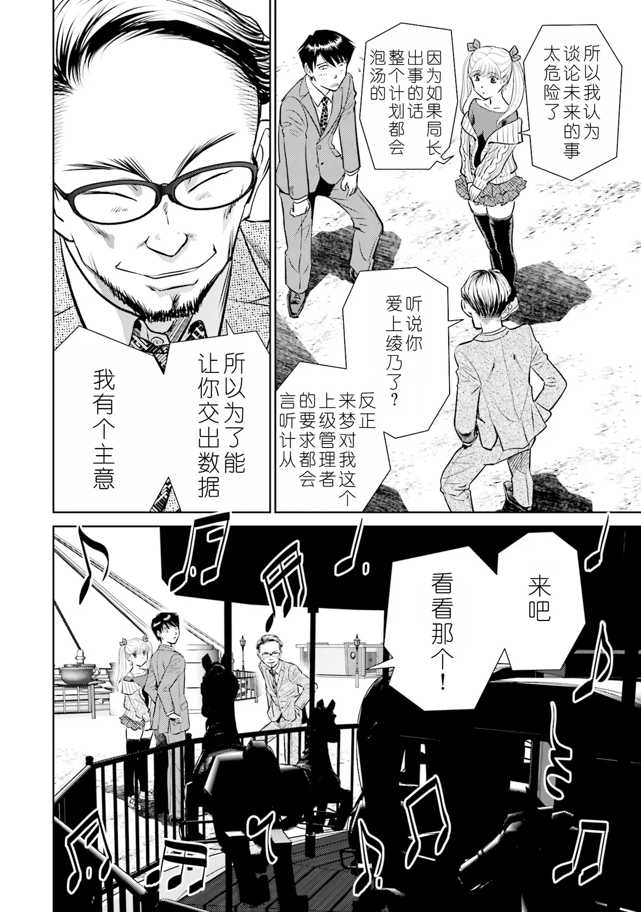 Shuumatsu Kazoku Keikaku page 130 - full censorship robot hentai manga - read online free