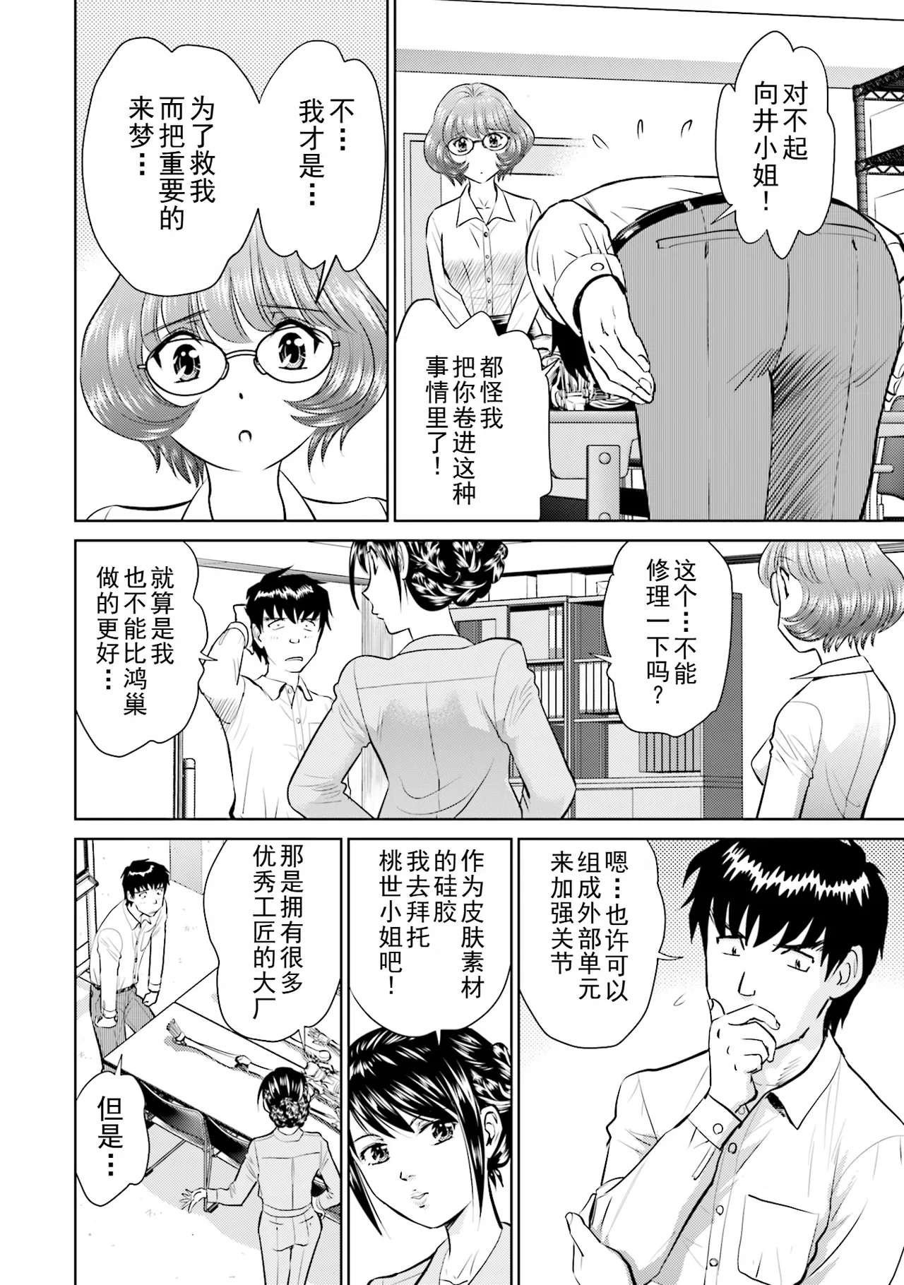 Shuumatsu Kazoku Keikaku page 144 - full censorship robot hentai manga - read online free
