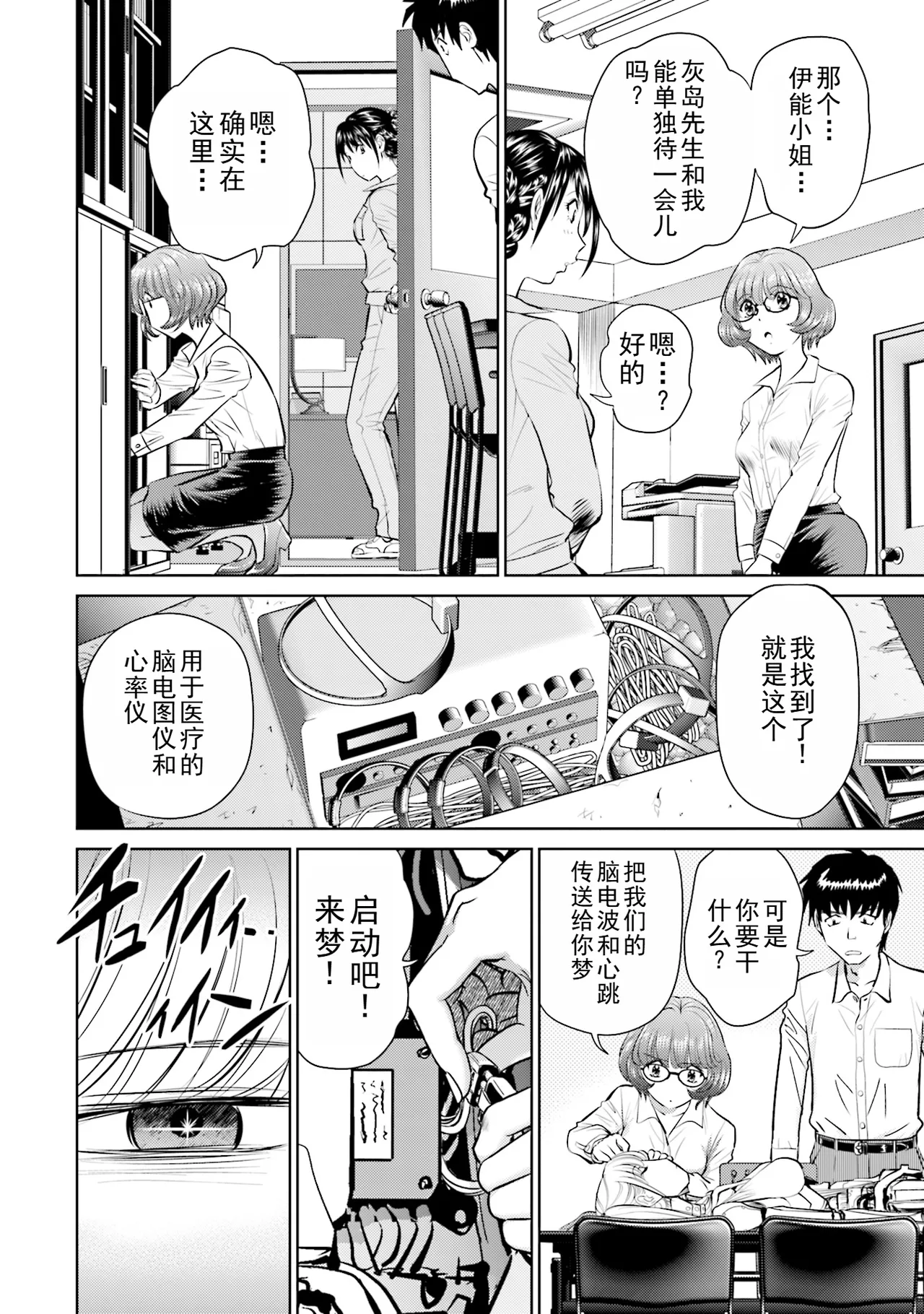 Shuumatsu Kazoku Keikaku page 146 - full censorship robot hentai manga - read online free