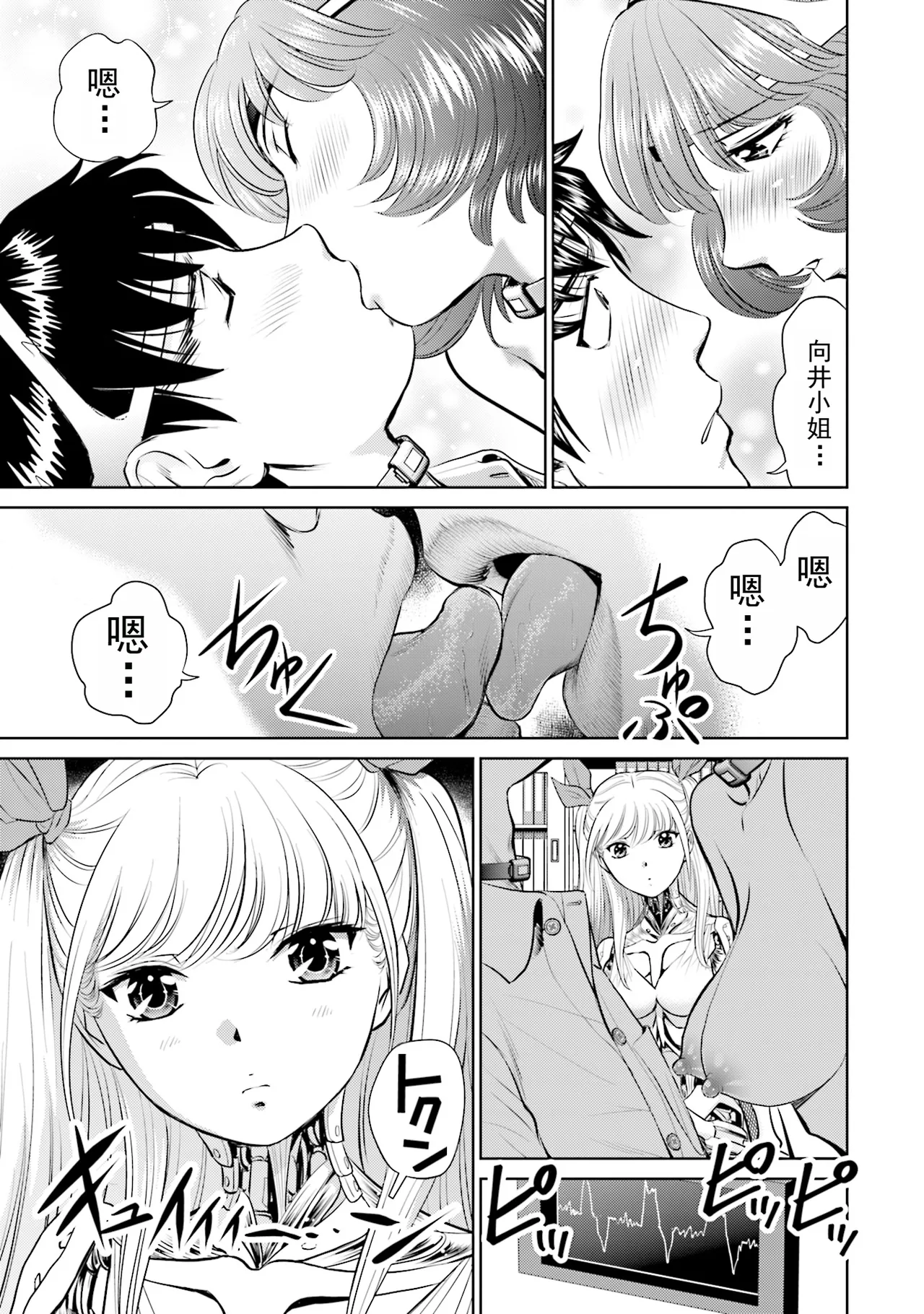 Shuumatsu Kazoku Keikaku page 149 - full censorship robot hentai manga - read online free