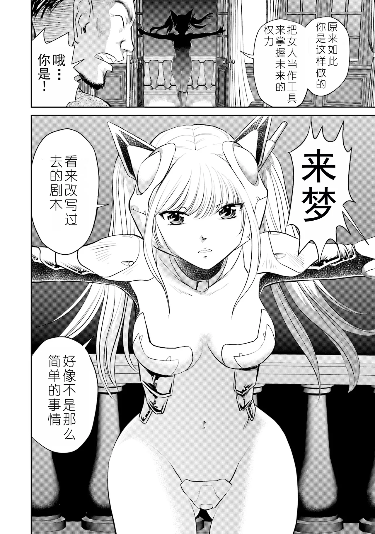 Shuumatsu Kazoku Keikaku page 154 - full censorship robot hentai manga - read online free