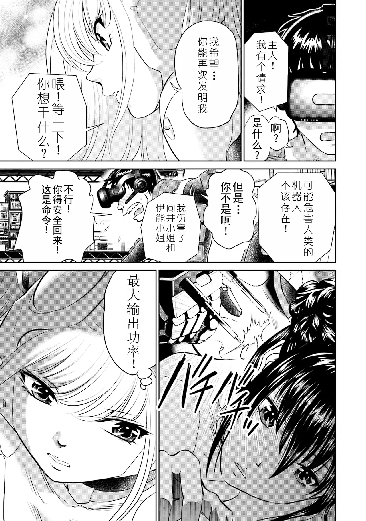 Shuumatsu Kazoku Keikaku page 165 - full censorship robot hentai manga - read online free