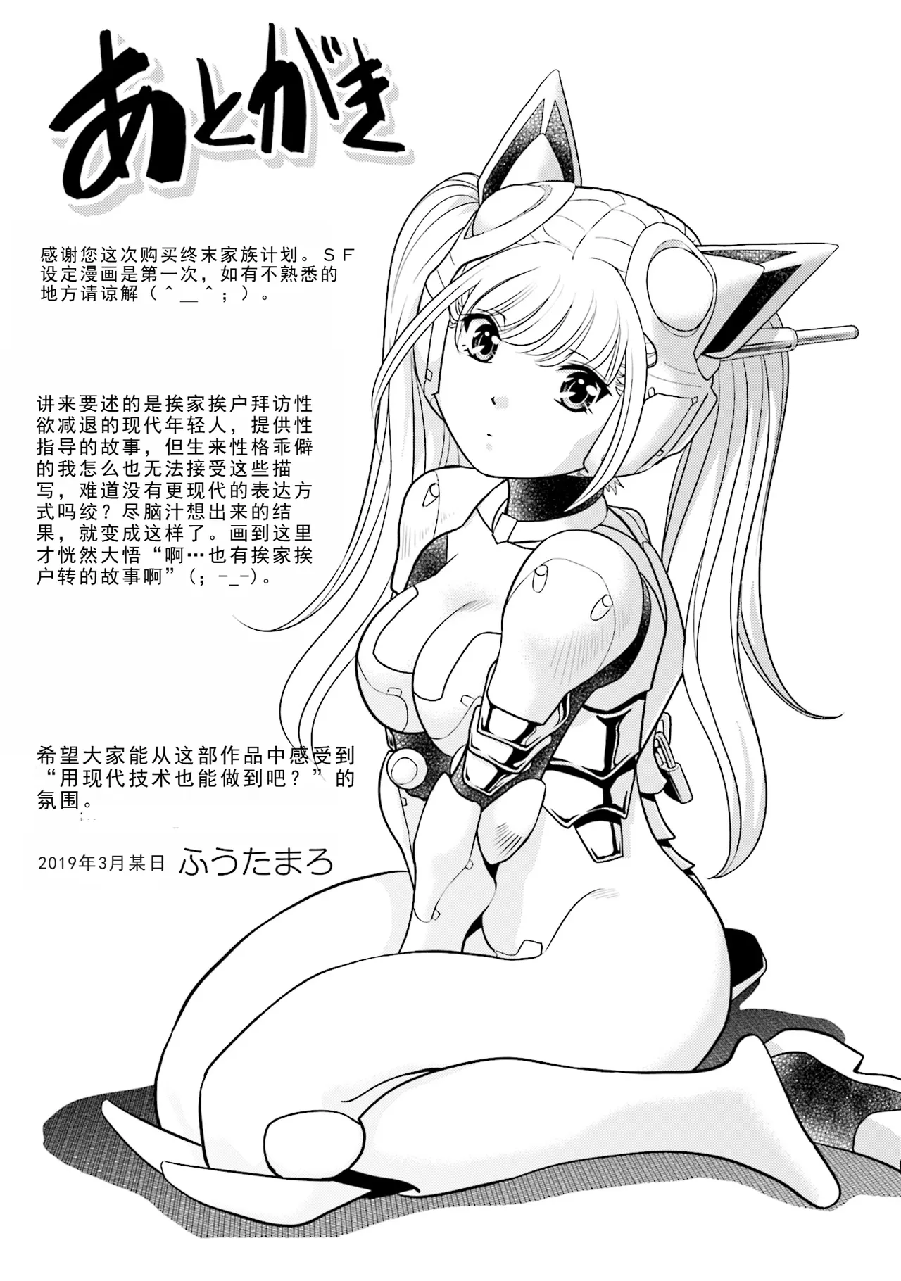 Shuumatsu Kazoku Keikaku page 175 - full censorship robot hentai manga - read online free