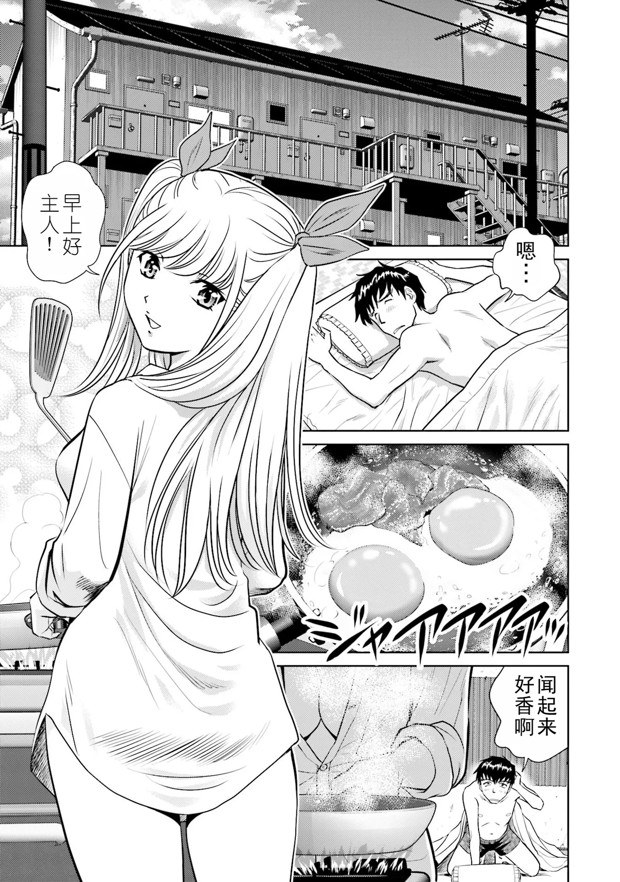 Shuumatsu Kazoku Keikaku - Page 31