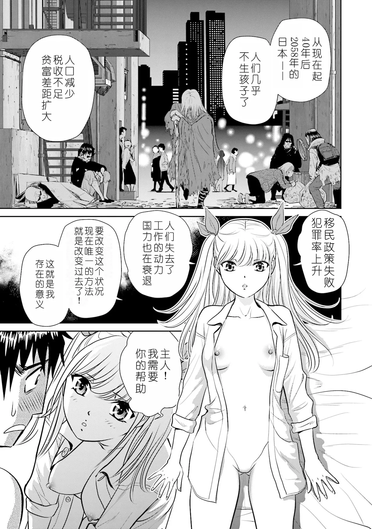 Shuumatsu Kazoku Keikaku page 35 - full censorship glasses hentai manga - read online free