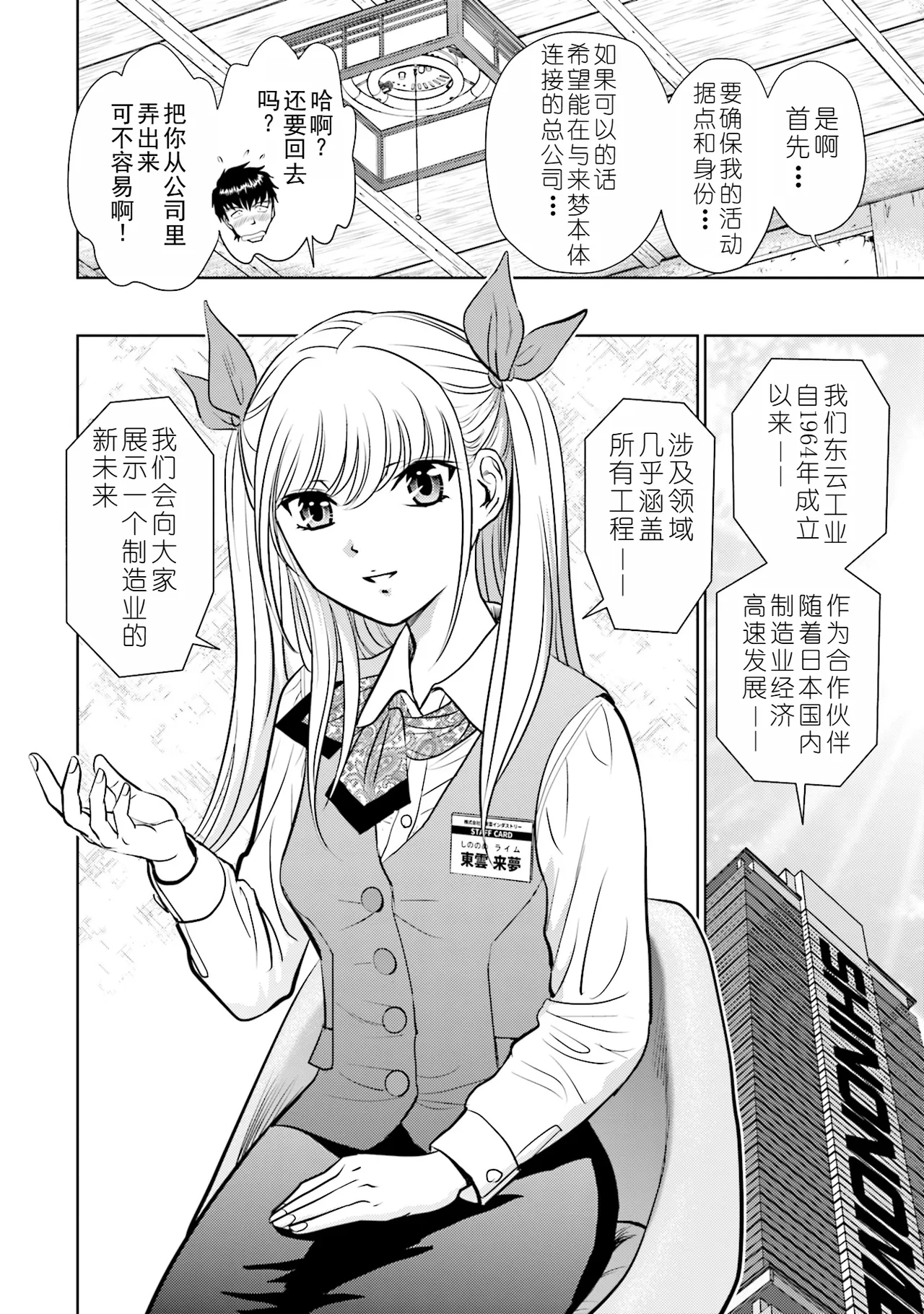 Shuumatsu Kazoku Keikaku page 38 - full censorship glasses hentai manga - read online free