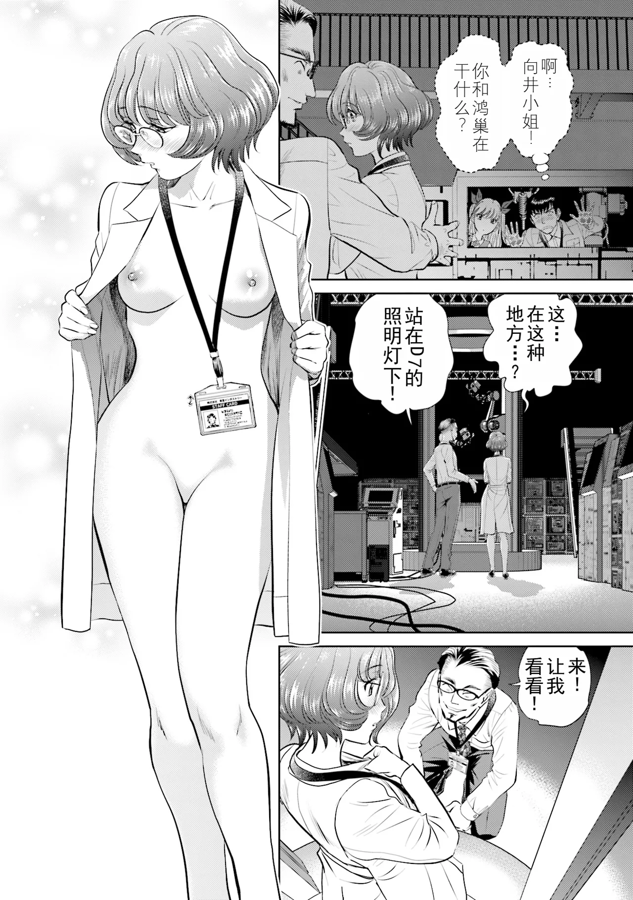 Shuumatsu Kazoku Keikaku page 42 - full censorship glasses hentai manga - read online free