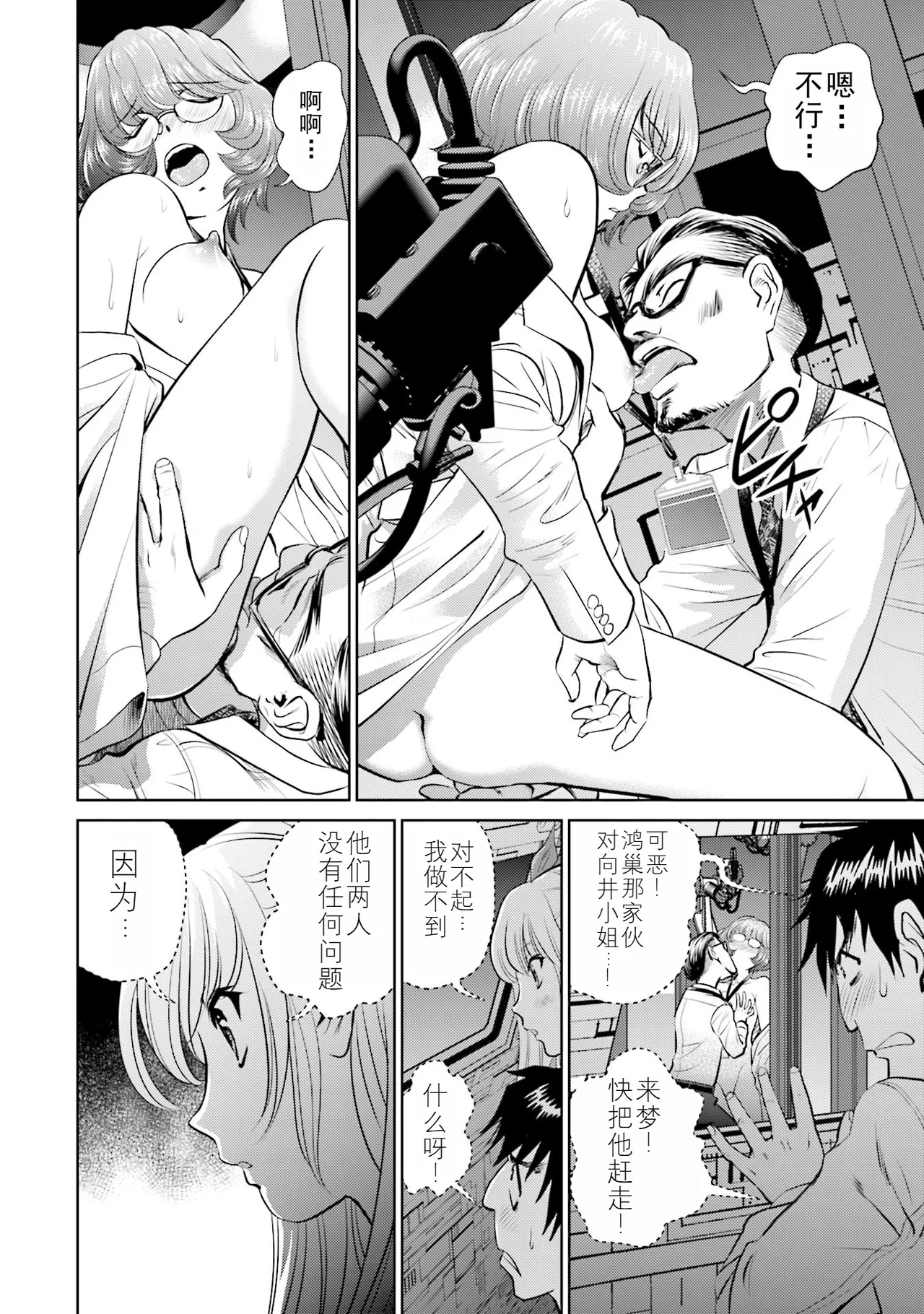 Shuumatsu Kazoku Keikaku page 44 - full censorship robot hentai manga - read online free