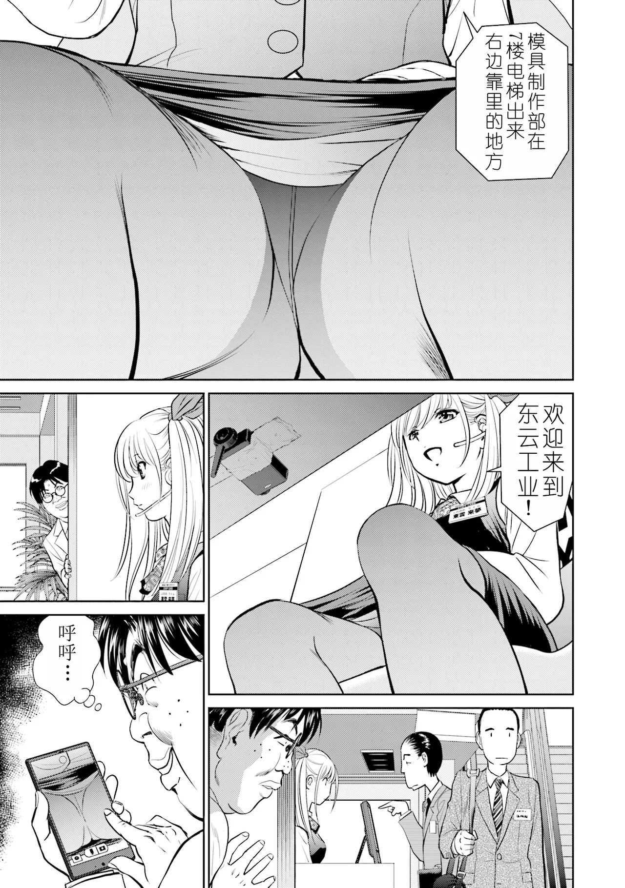 Shuumatsu Kazoku Keikaku - Page 49