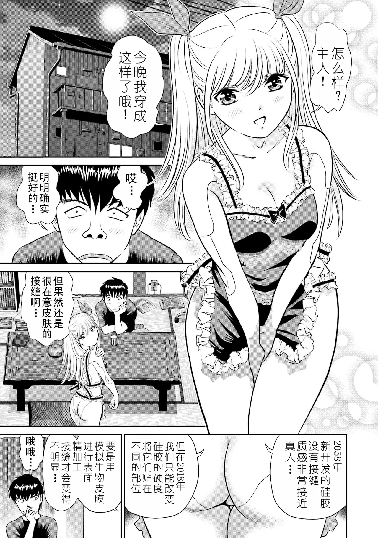 Shuumatsu Kazoku Keikaku page 51 - full censorship glasses hentai manga - read online free