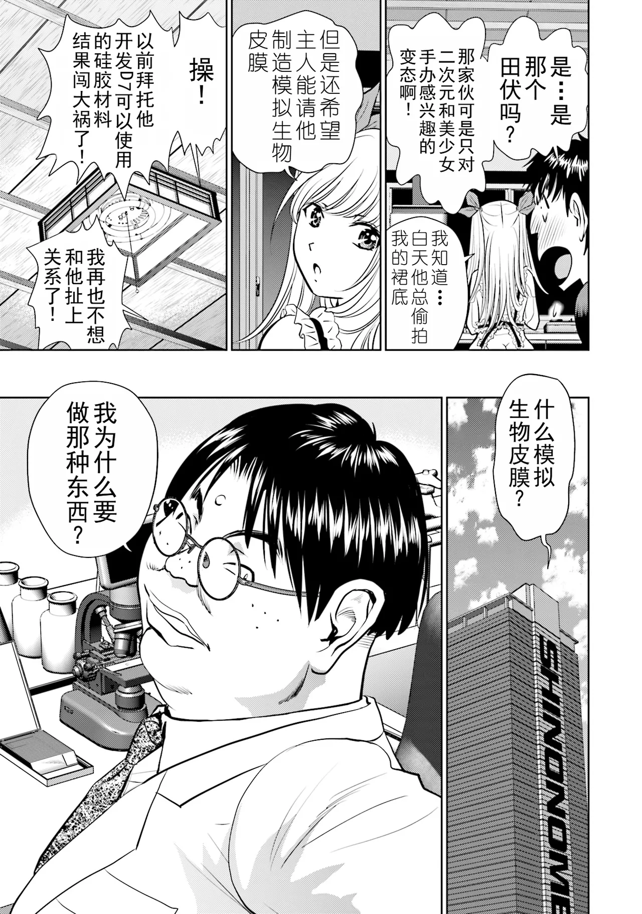 Shuumatsu Kazoku Keikaku - Page 53