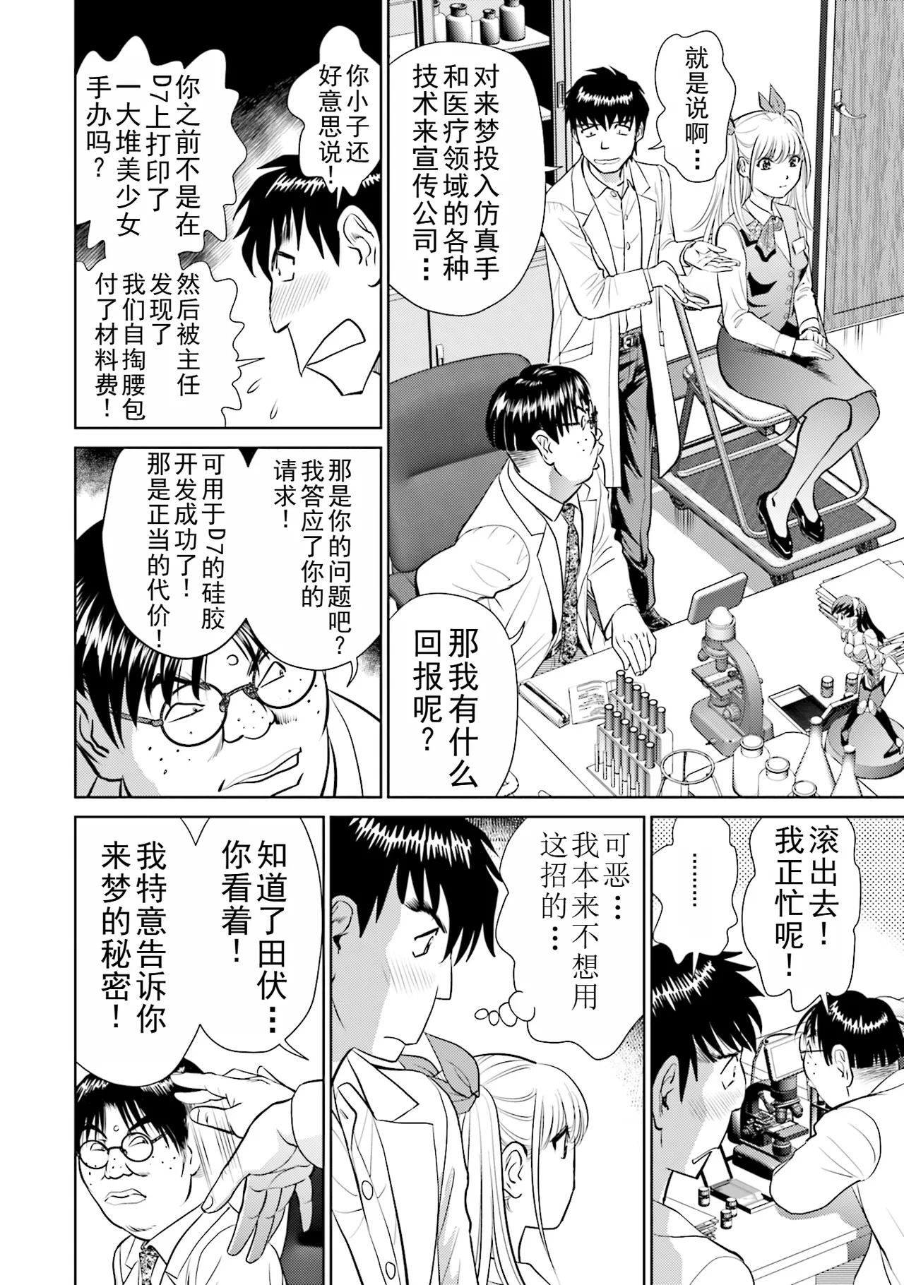 Shuumatsu Kazoku Keikaku page 54 - full censorship robot hentai manga - read online free