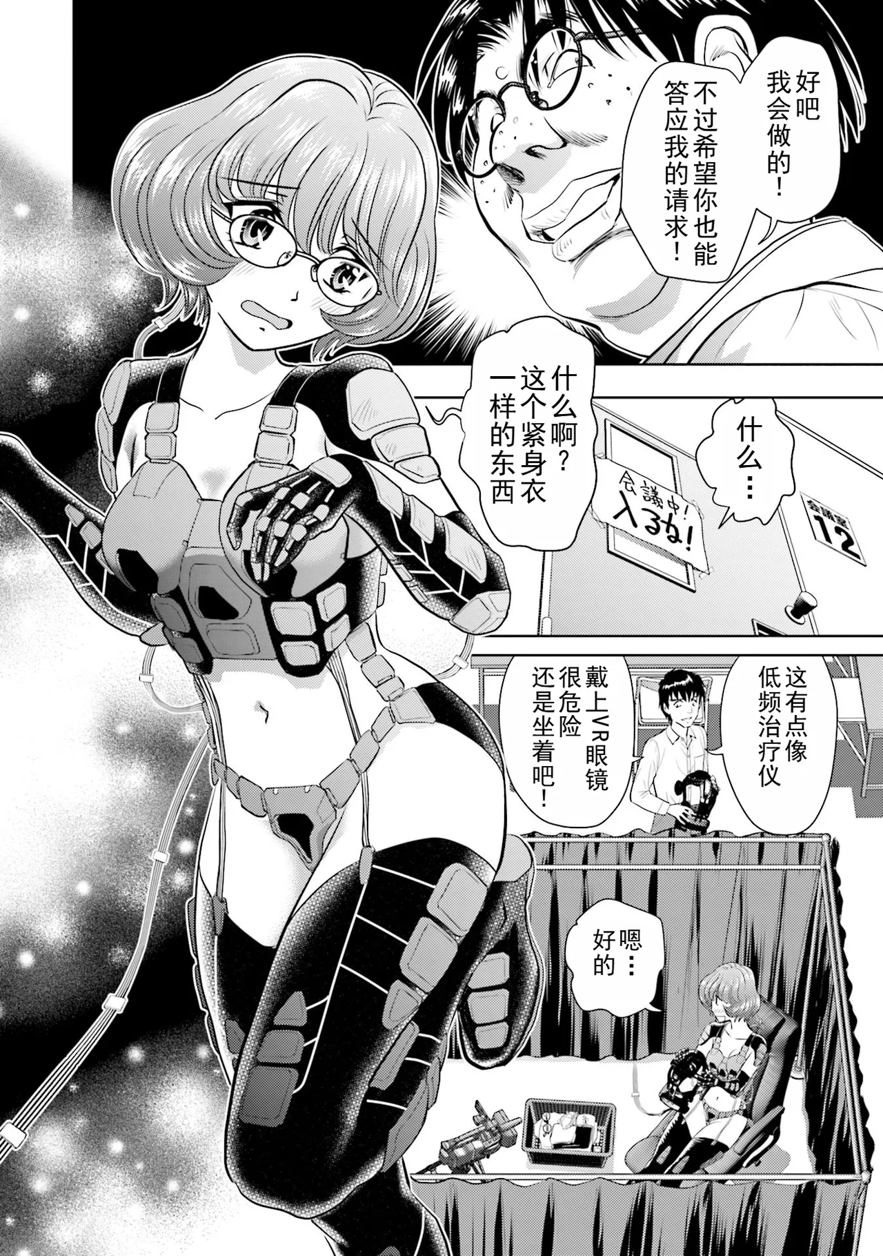 Shuumatsu Kazoku Keikaku page 60 - full censorship robot hentai manga - read online free