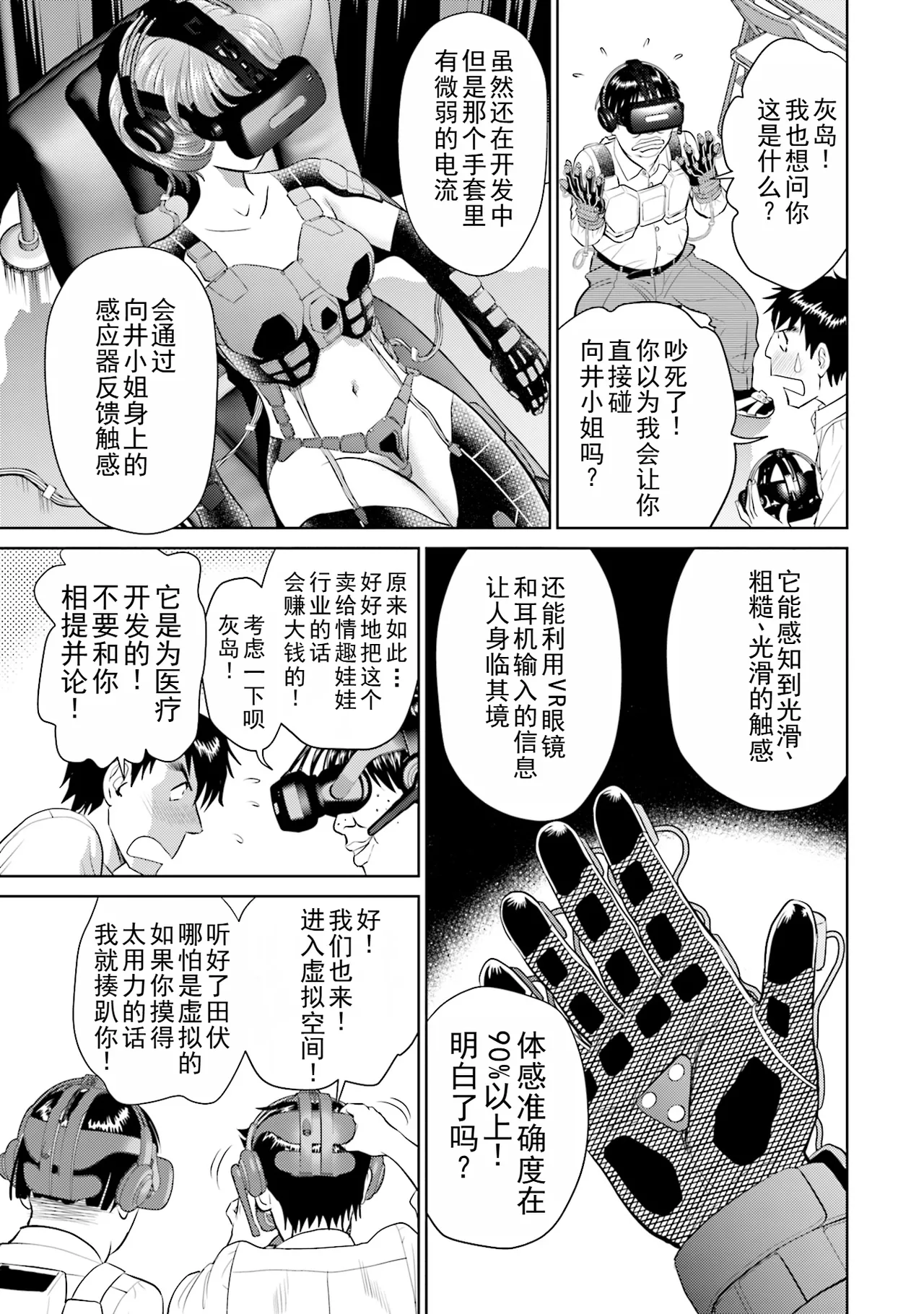 Shuumatsu Kazoku Keikaku page 61 - full censorship glasses hentai manga - read online free