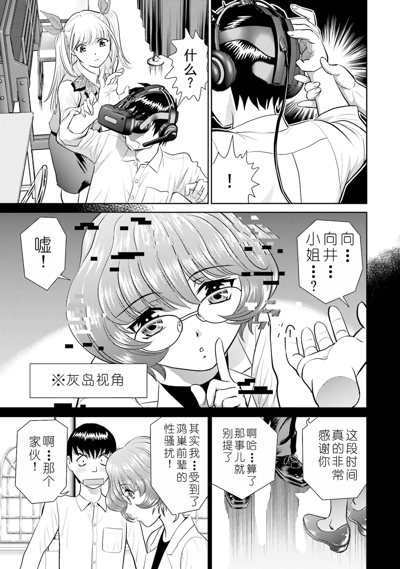 Shuumatsu Kazoku Keikaku page 67 - full censorship glasses hentai manga - read online free