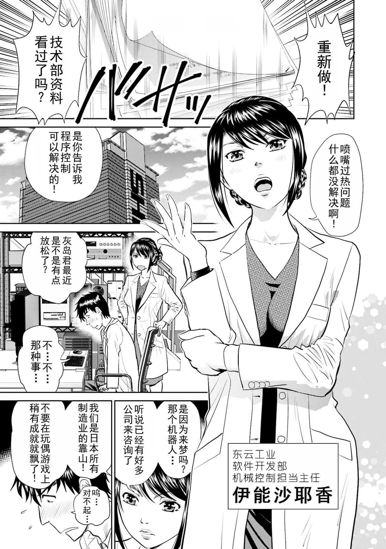 Shuumatsu Kazoku Keikaku page 73 - full censorship glasses hentai manga - read online free