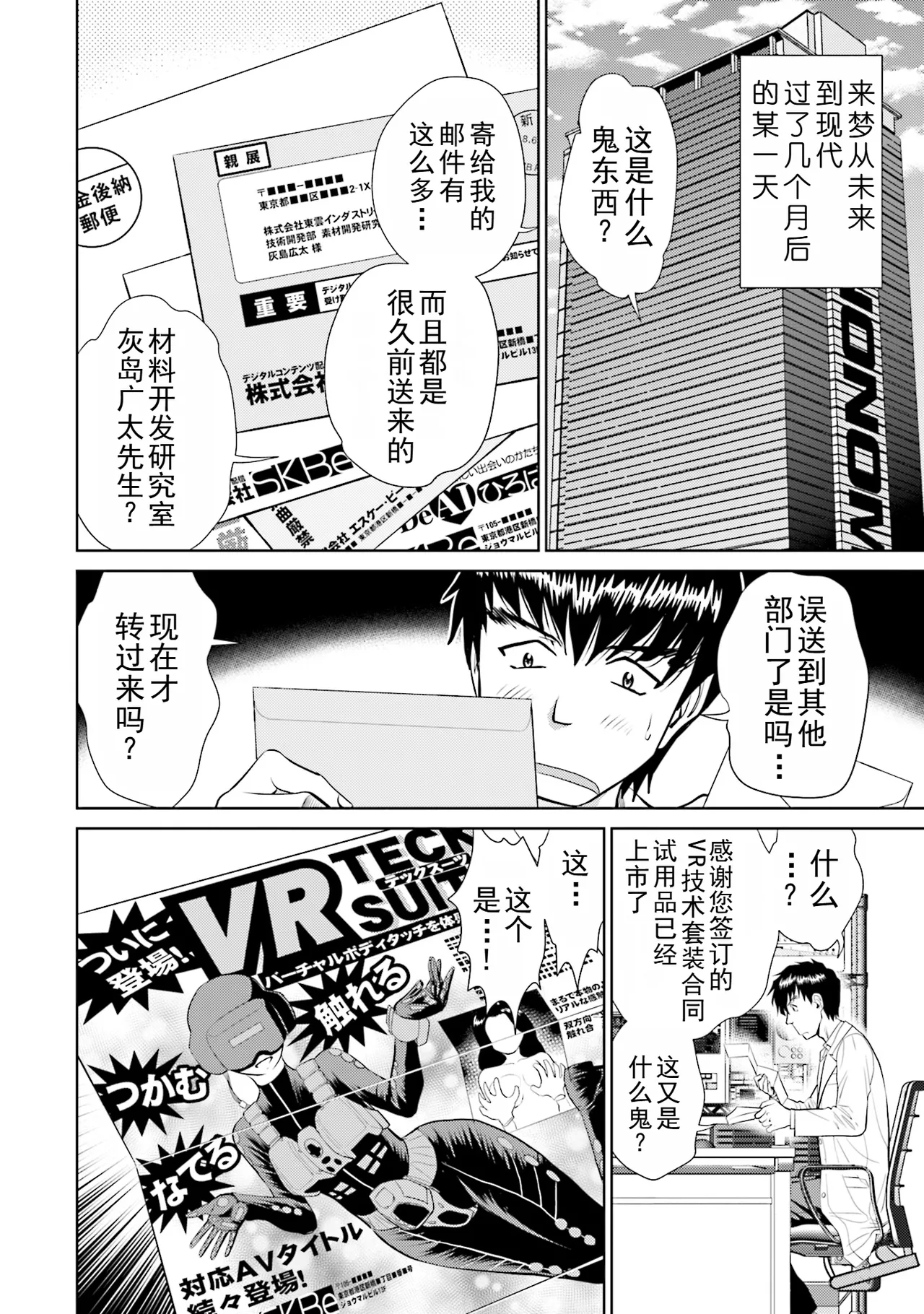 Shuumatsu Kazoku Keikaku page 76 - full censorship robot hentai manga - read online free