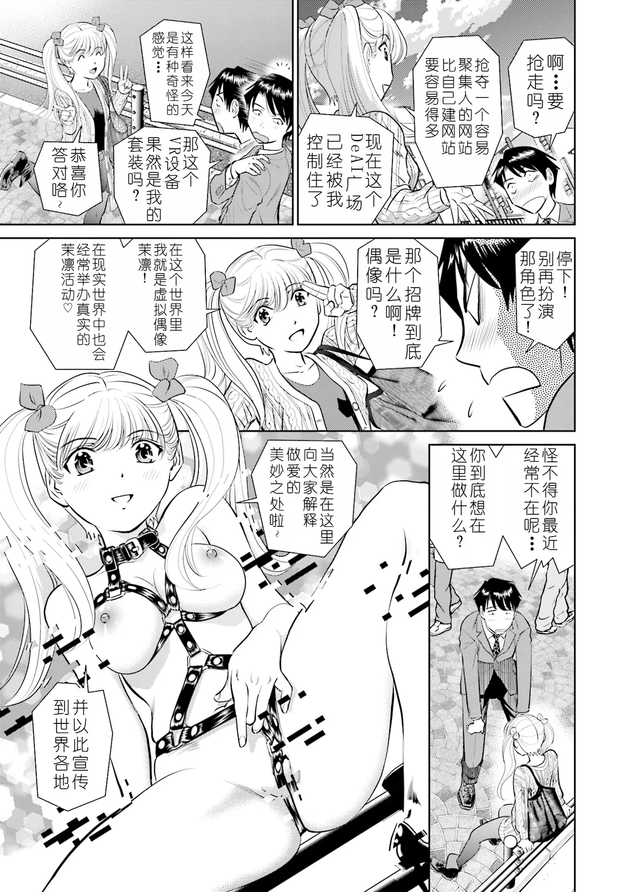 Shuumatsu Kazoku Keikaku page 81 - full censorship robot hentai manga - read online free