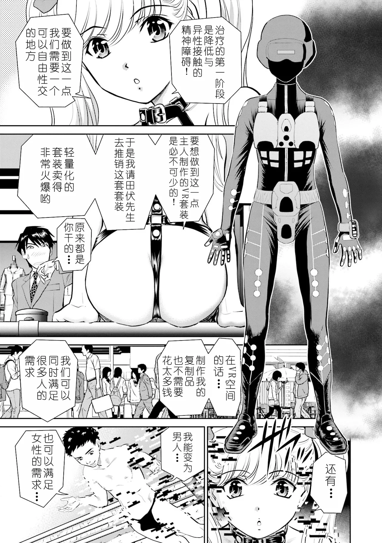 Shuumatsu Kazoku Keikaku page 83 - full censorship robot hentai manga - read online free